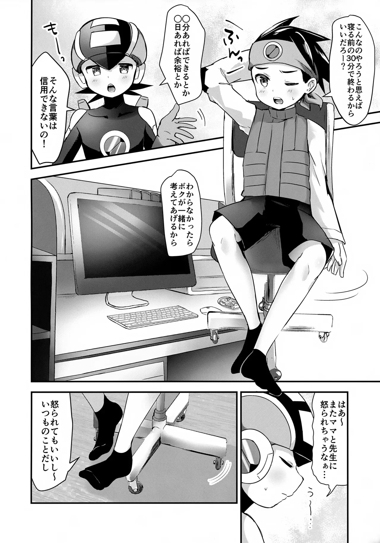 [シルバーキャンディ (としみ)] あまやかシンクロ (ロックマン エグゼ)_5
