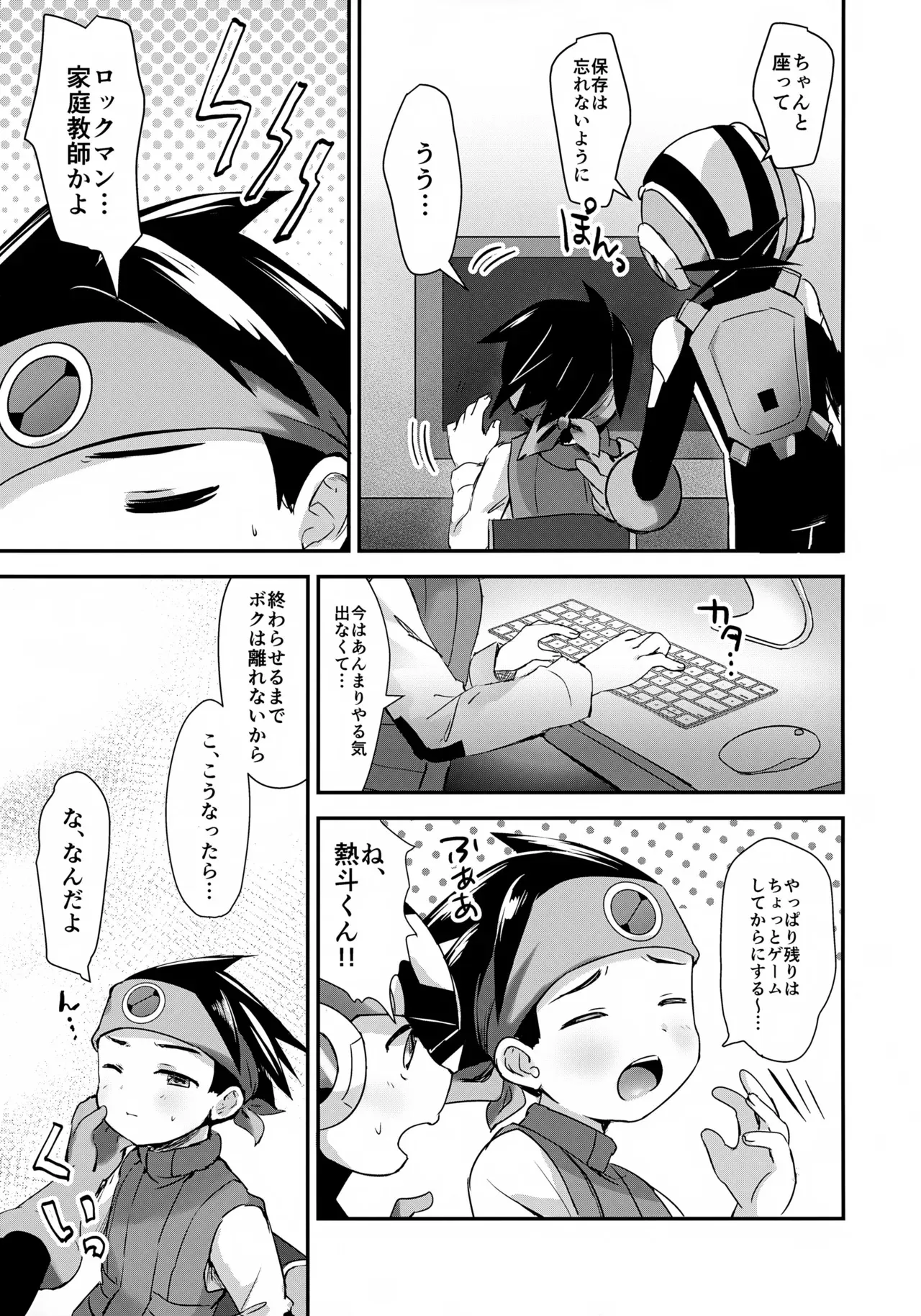 [シルバーキャンディ (としみ)] あまやかシンクロ (ロックマン エグゼ)_6