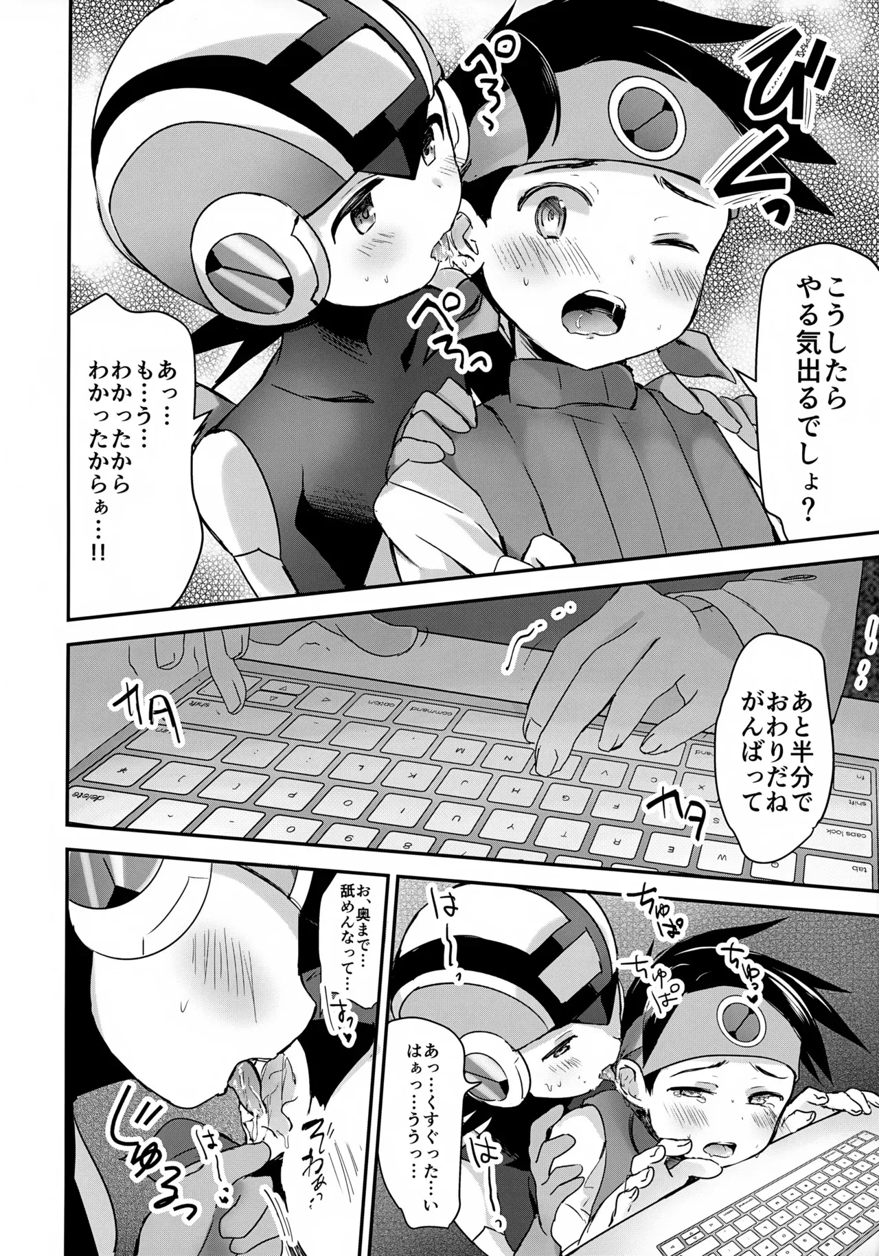 [シルバーキャンディ (としみ)] あまやかシンクロ (ロックマン エグゼ)_7