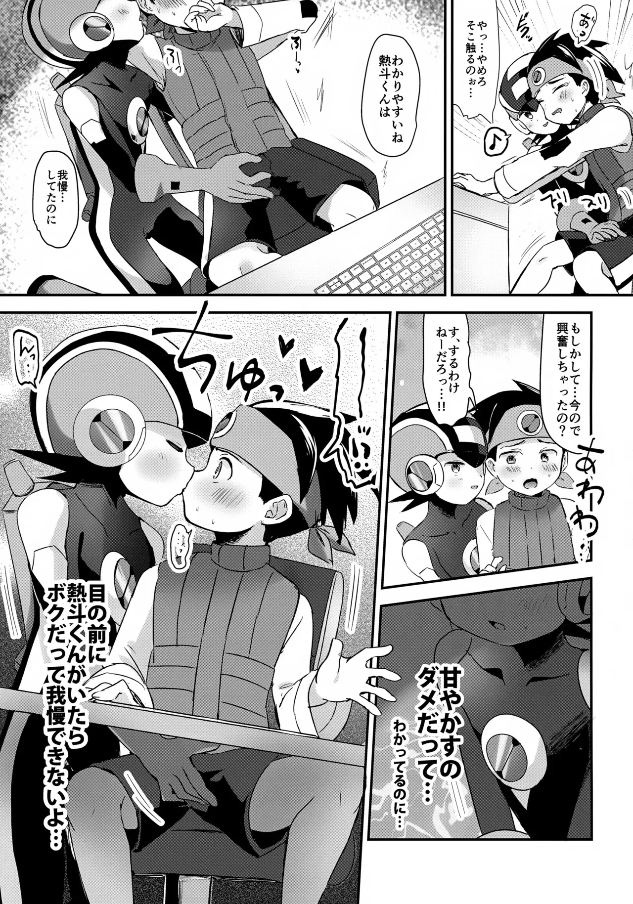 [シルバーキャンディ (としみ)] あまやかシンクロ (ロックマン エグゼ)_8