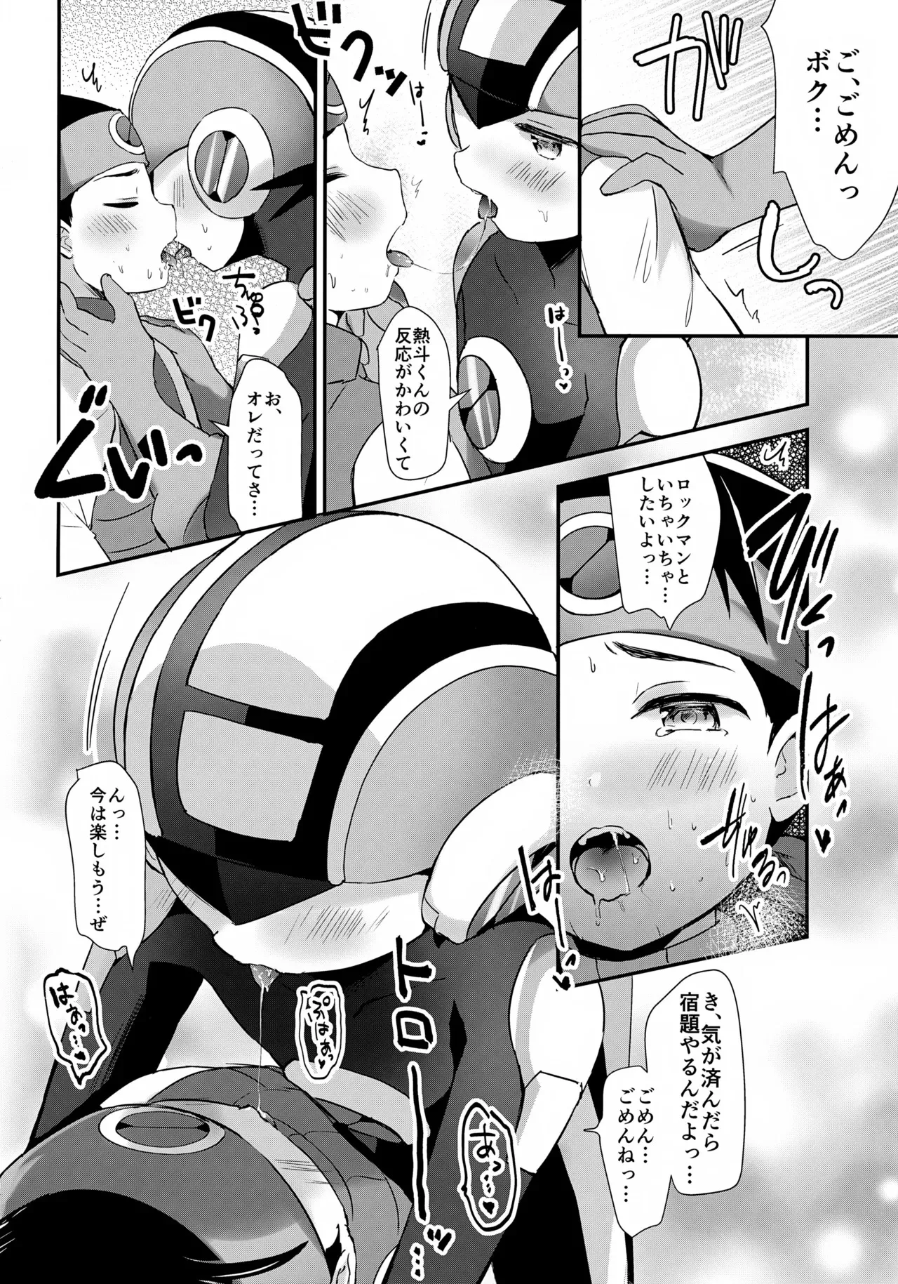 [シルバーキャンディ (としみ)] あまやかシンクロ (ロックマン エグゼ)_9