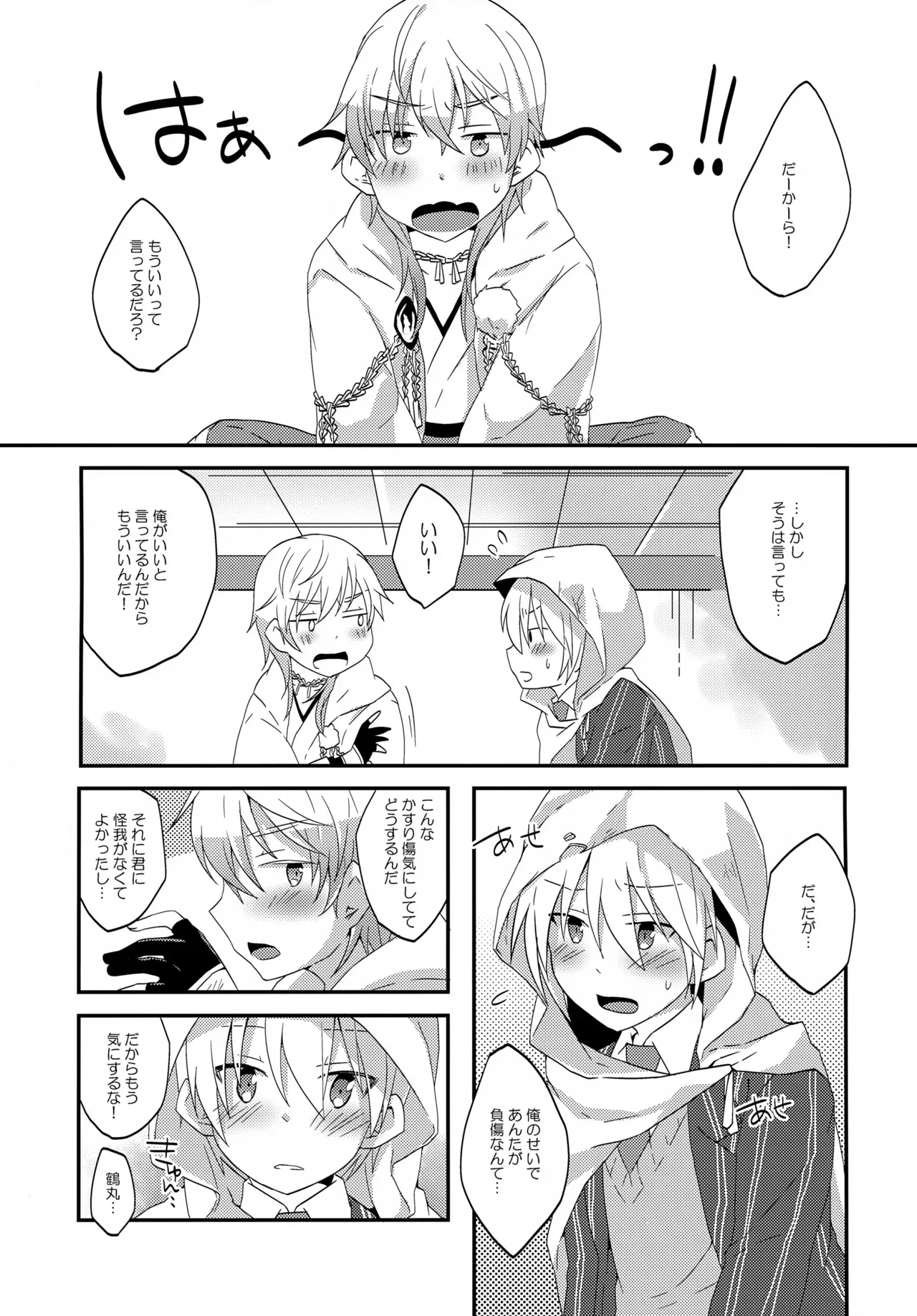 (閃華の刻斬) [くにテイ (一志)] いつでもいつも本気で生きてる俺たちがいる (刀剣乱舞)_2