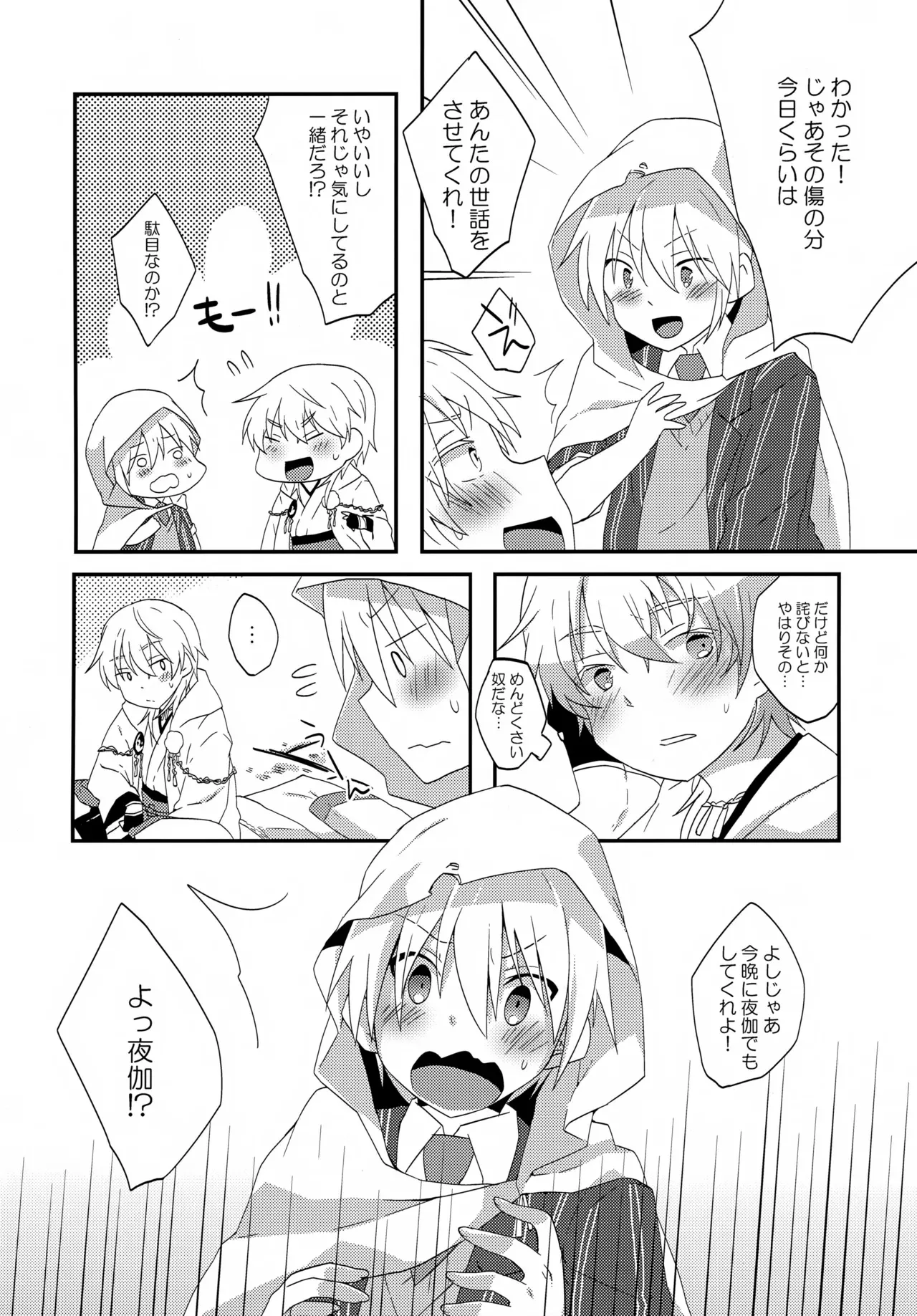 (閃華の刻斬) [くにテイ (一志)] いつでもいつも本気で生きてる俺たちがいる (刀剣乱舞)_3