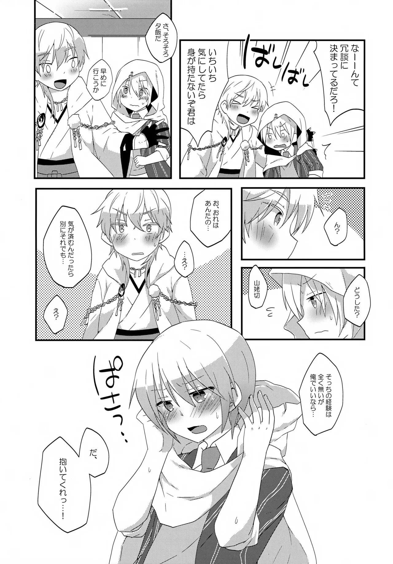 (閃華の刻斬) [くにテイ (一志)] いつでもいつも本気で生きてる俺たちがいる (刀剣乱舞)_4