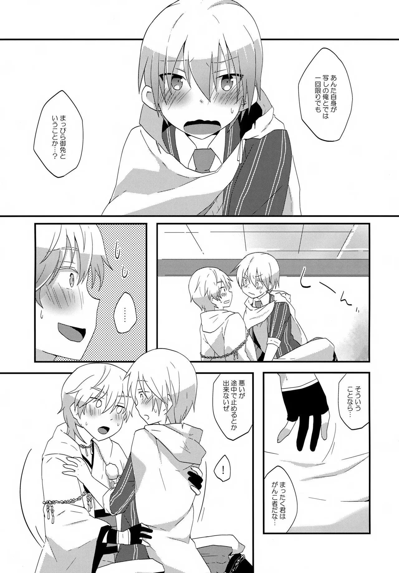 (閃華の刻斬) [くにテイ (一志)] いつでもいつも本気で生きてる俺たちがいる (刀剣乱舞)_6