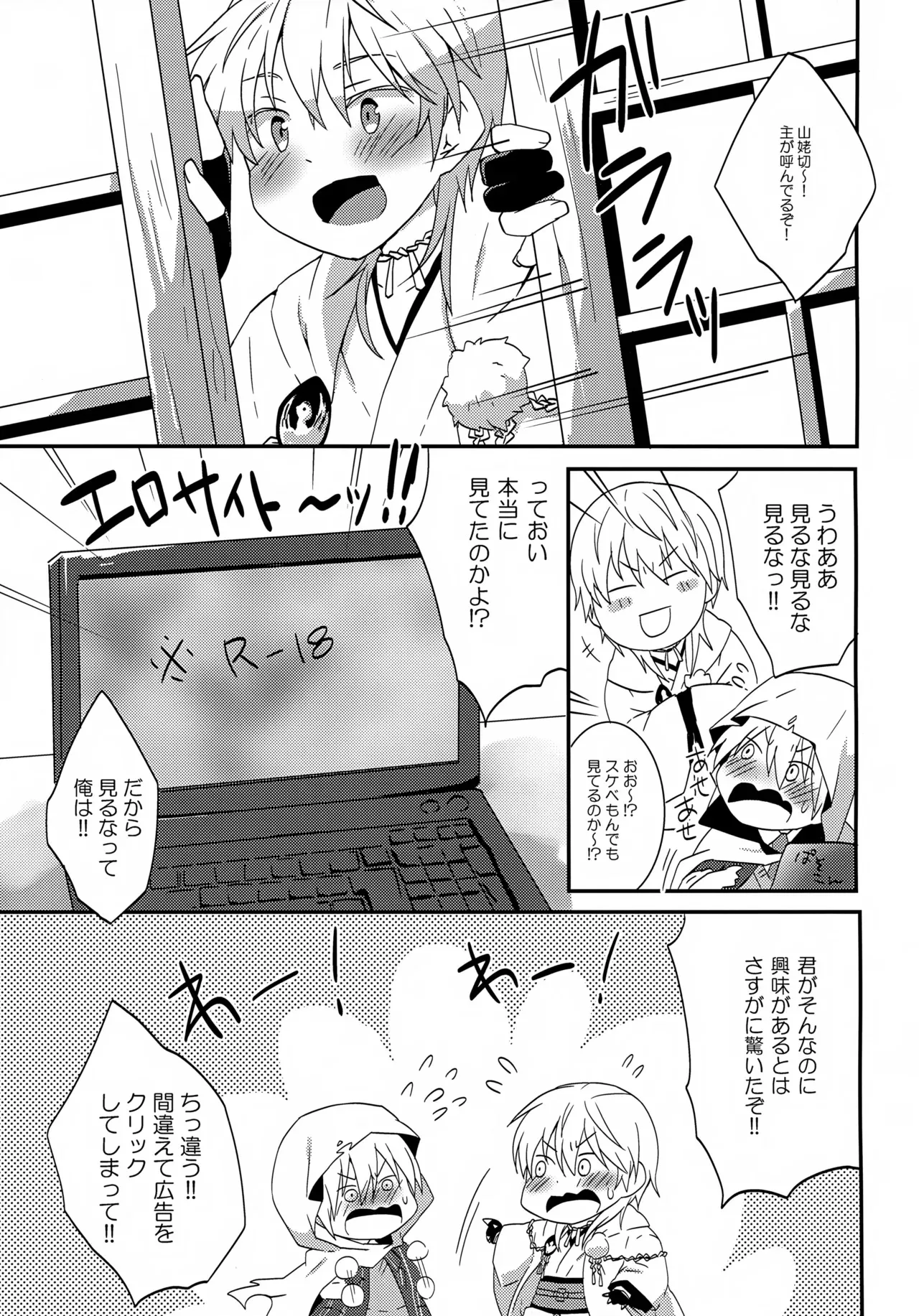 (百刀繚乱 ～君の心を白刃取り～) [くにテイ (一志)] 鶴丸と山姥切の「いけないことなのか?」 (刀剣乱舞)_2