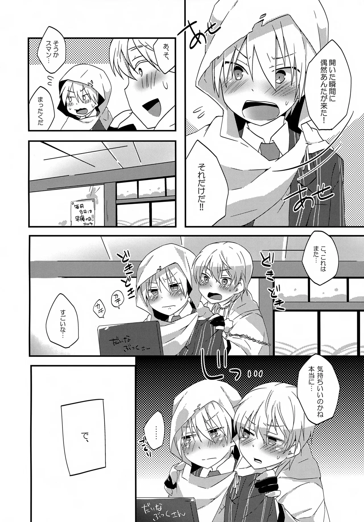 (百刀繚乱 ～君の心を白刃取り～) [くにテイ (一志)] 鶴丸と山姥切の「いけないことなのか?」 (刀剣乱舞)_3