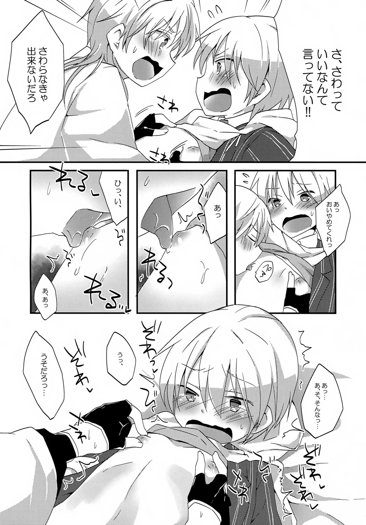 (百刀繚乱 ～君の心を白刃取り～) [くにテイ (一志)] 鶴丸と山姥切の「いけないことなのか?」 (刀剣乱舞)_5