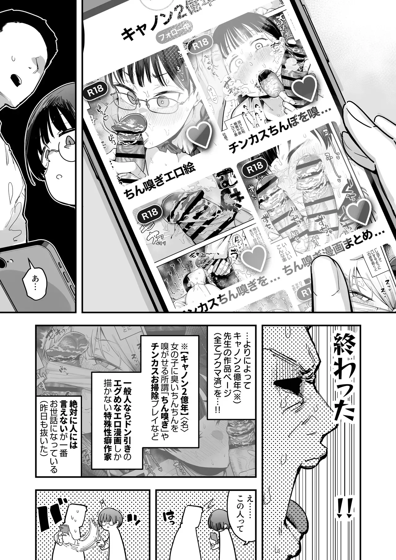 [あのん2億年] 一体どうなってしまうのか！？（チンカス臭オカズにオナニーされます）_4