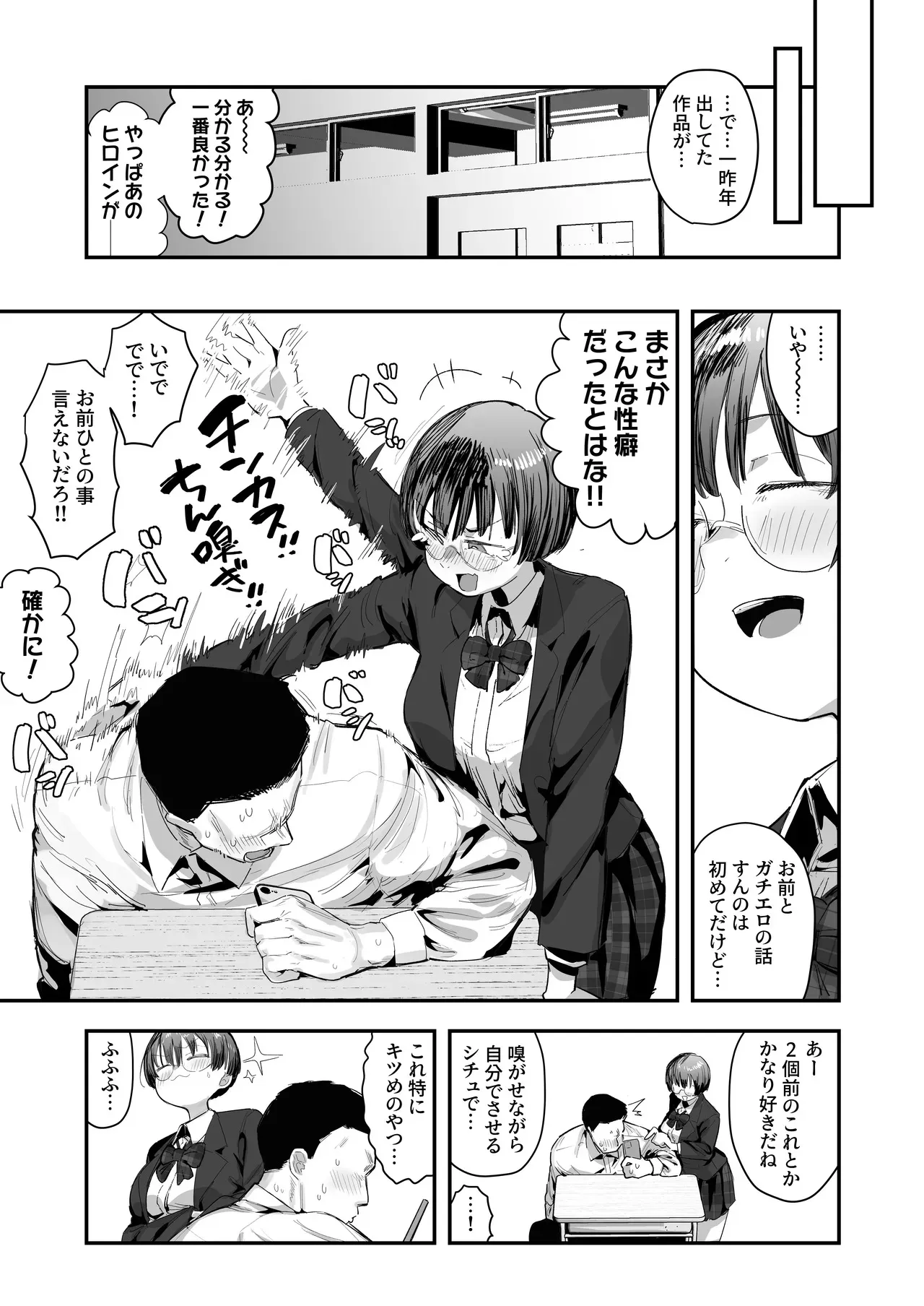 [あのん2億年] 一体どうなってしまうのか！？（チンカス臭オカズにオナニーされます）_6