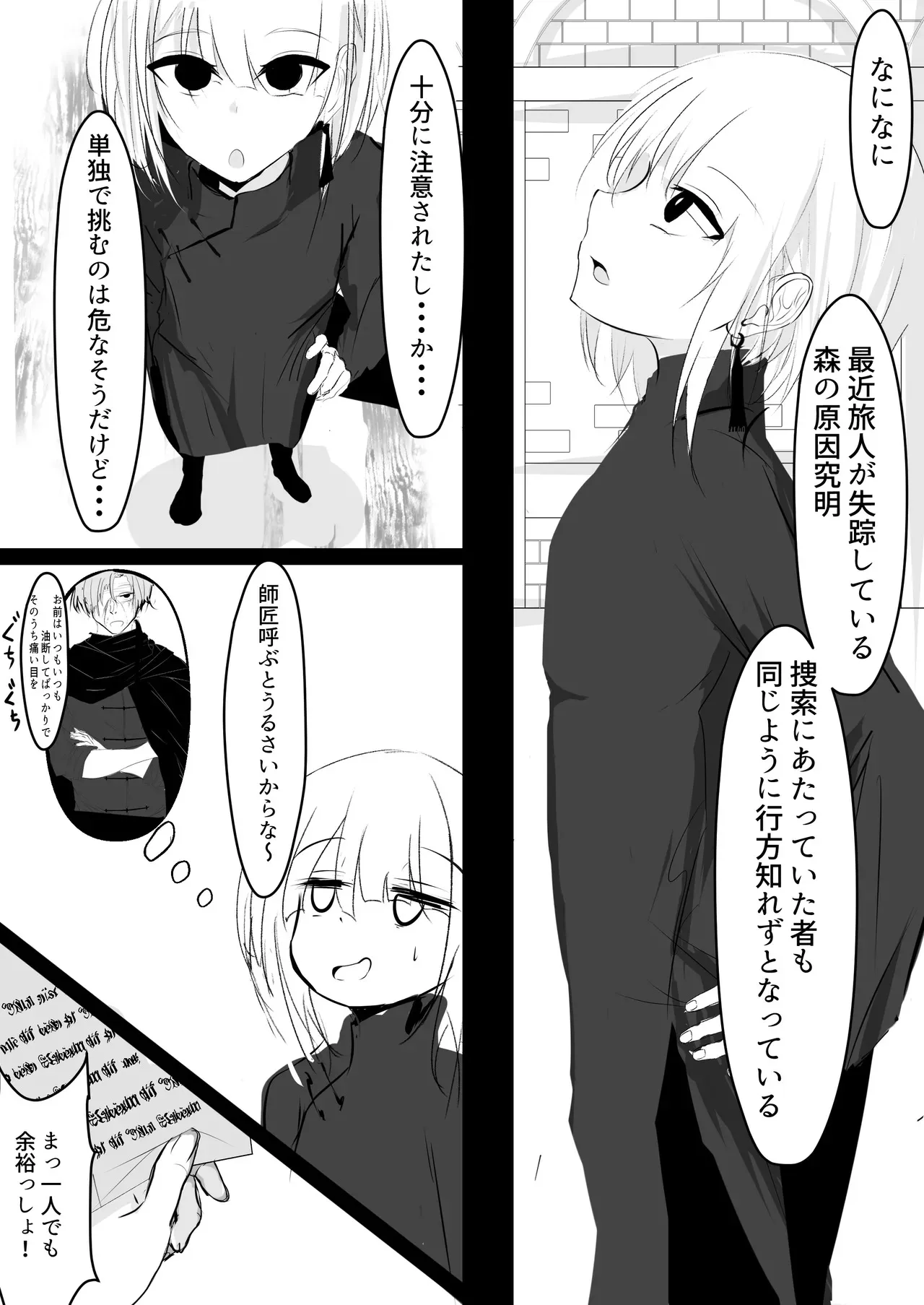 [はとめ本舗 (はとめ)] 女体化した俺が 触手に襲われてしまうお話_3