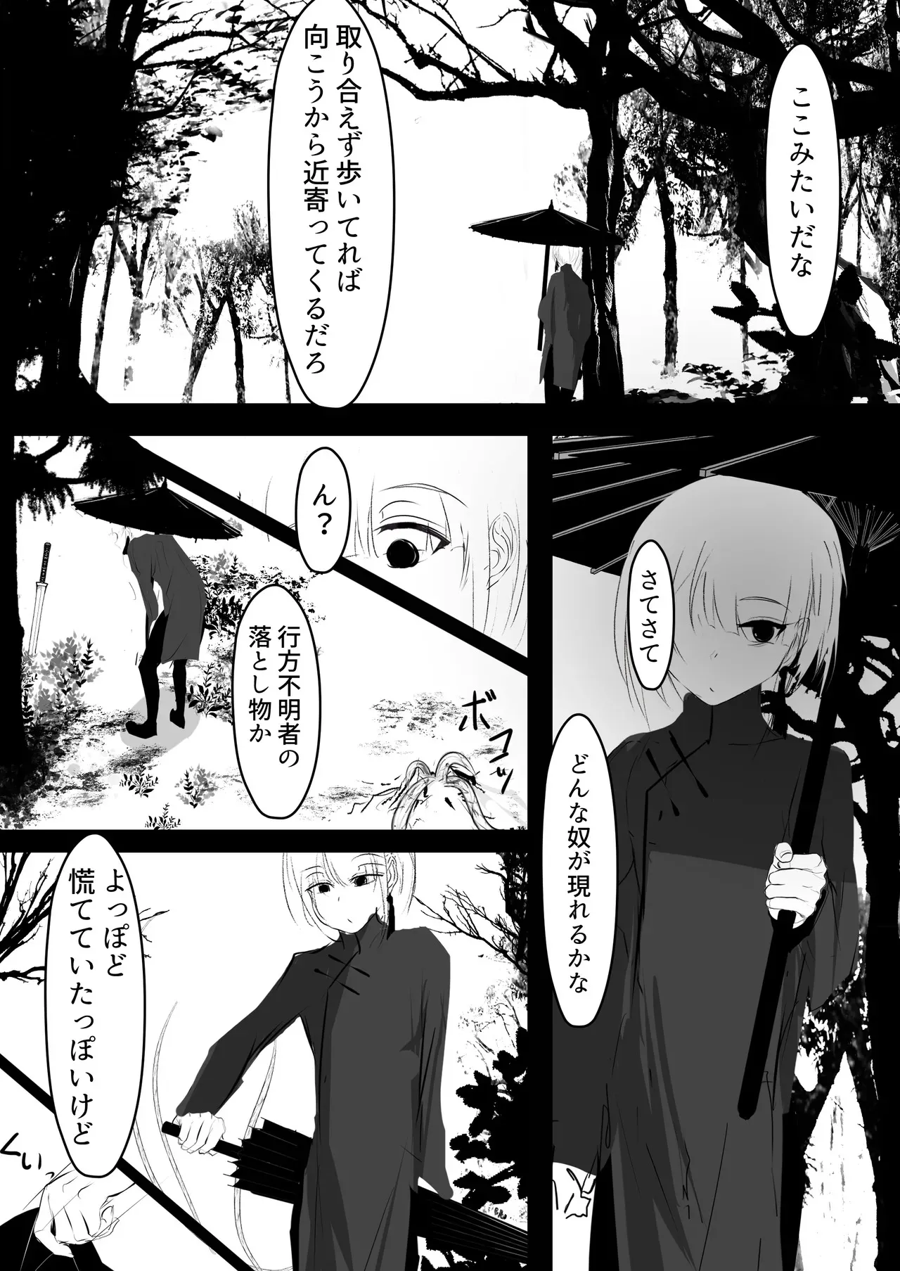 [はとめ本舗 (はとめ)] 女体化した俺が 触手に襲われてしまうお話_4