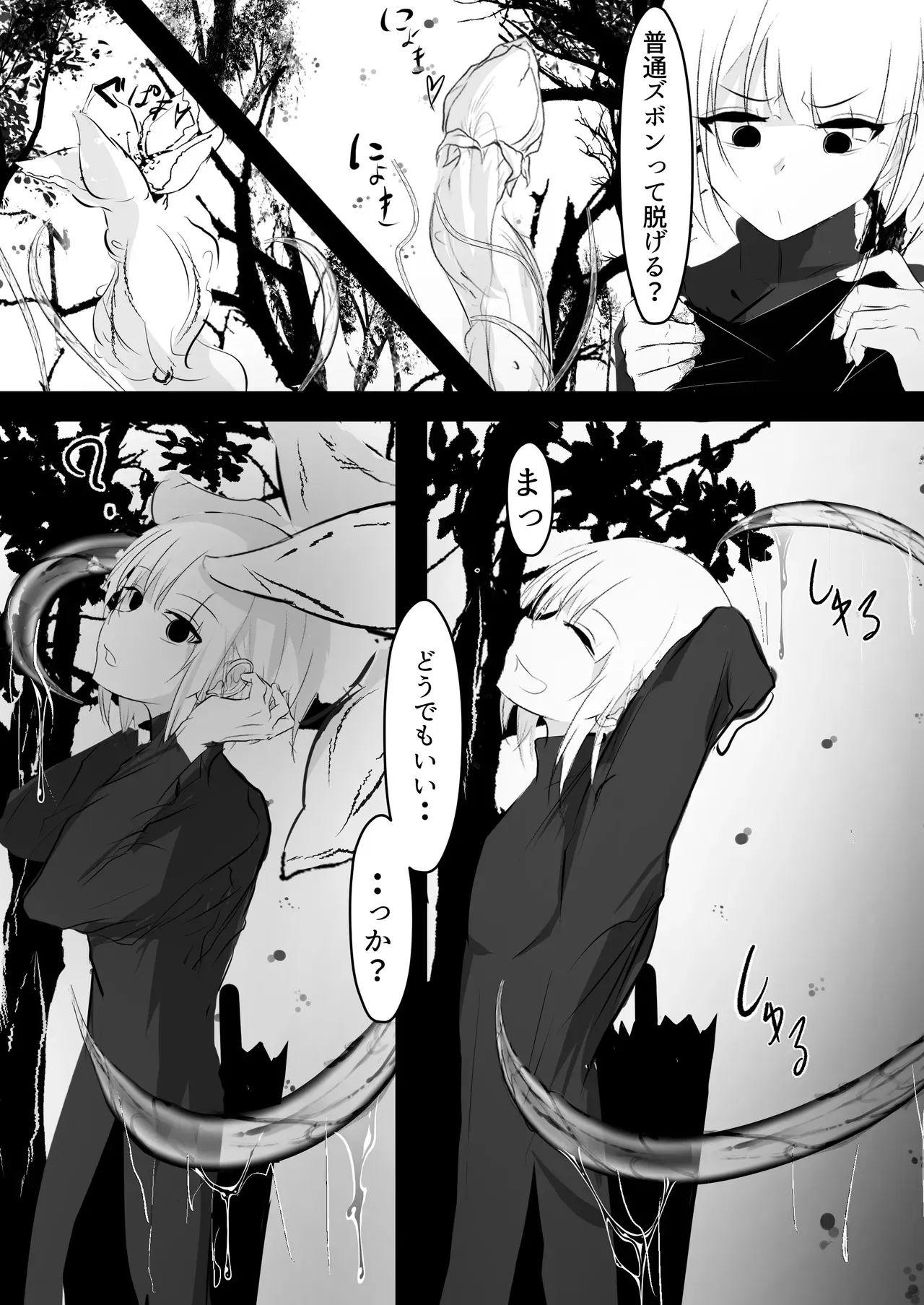 [はとめ本舗 (はとめ)] 女体化した俺が 触手に襲われてしまうお話_5