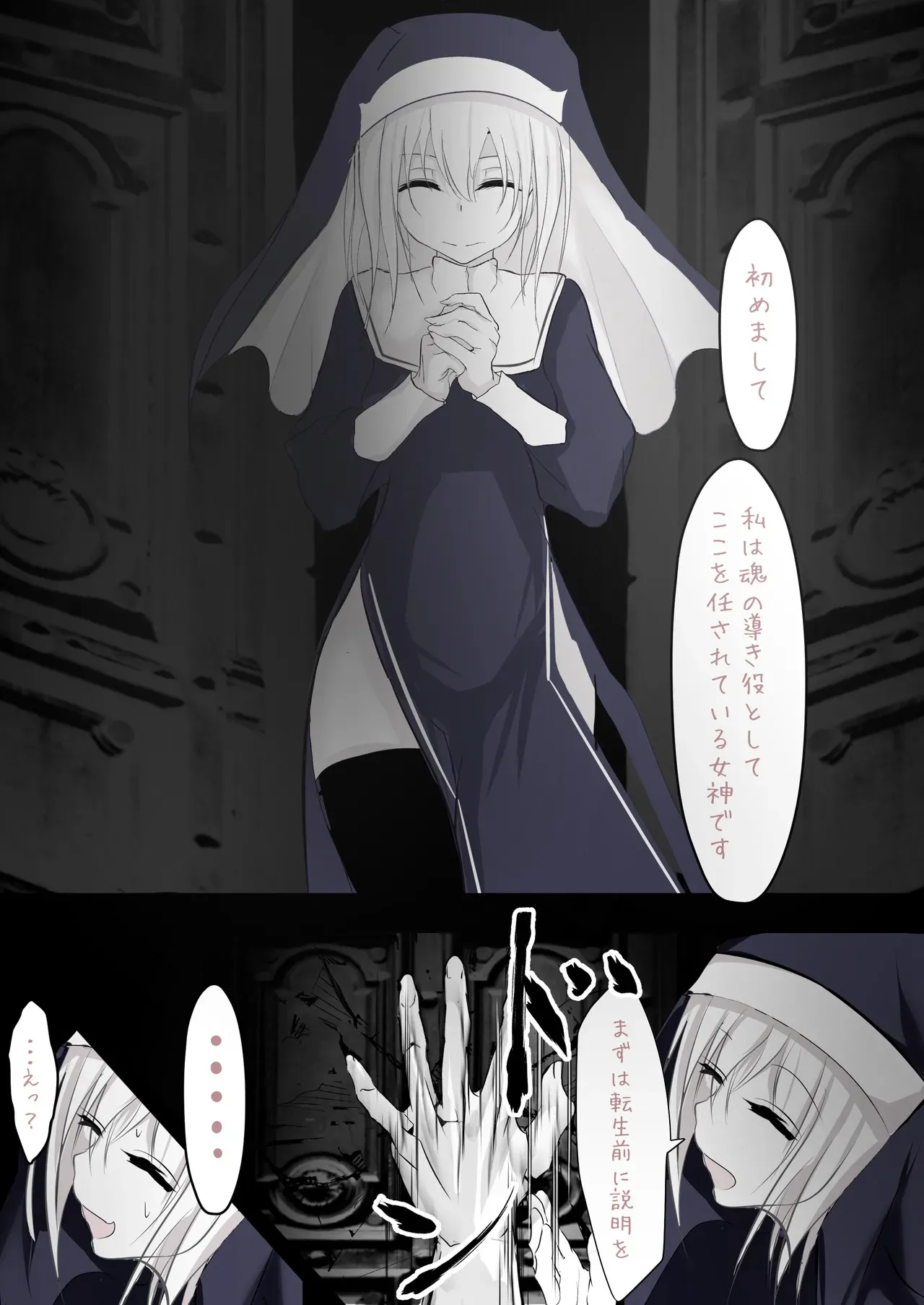 [はとめ本舗 (はとめ)] 転生したら女神がいたので取り敢えず犯した_4