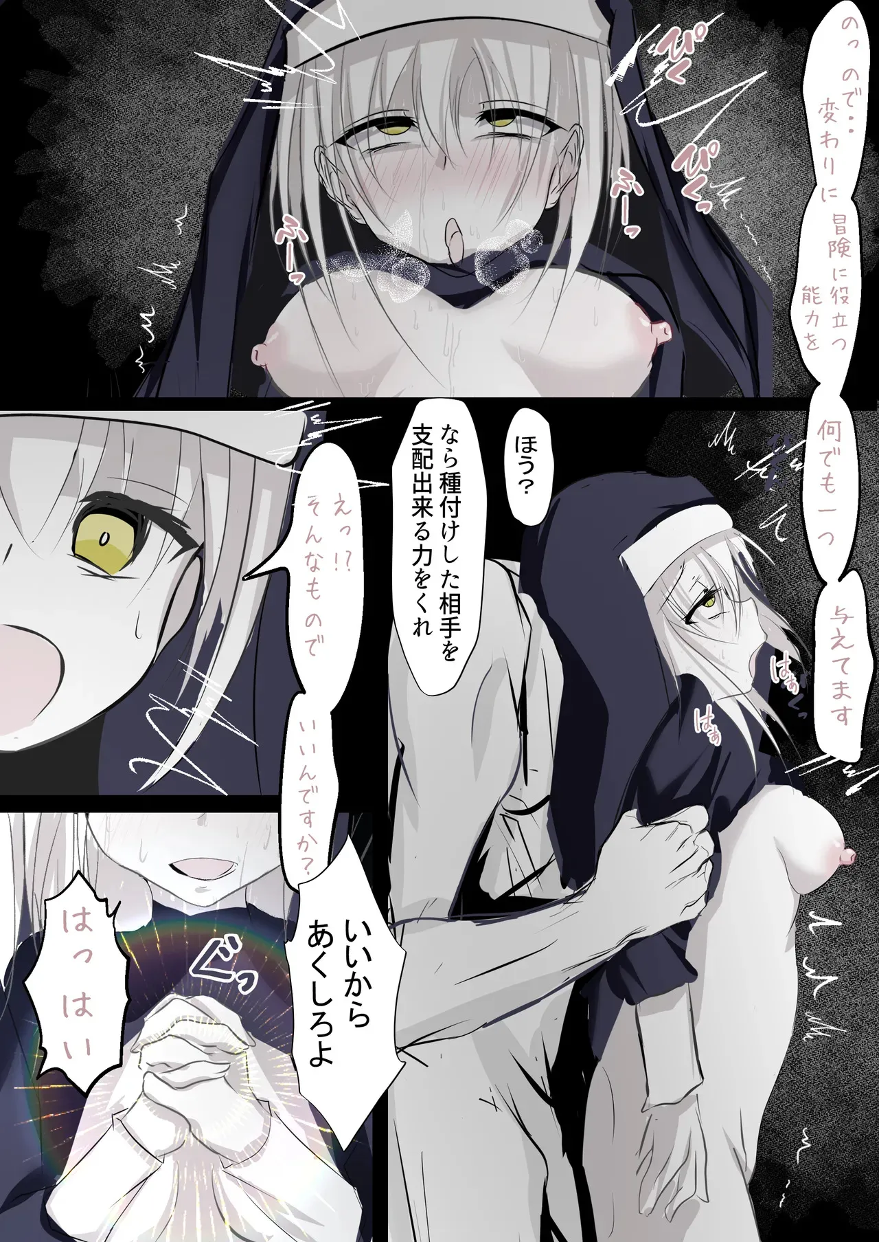 [はとめ本舗 (はとめ)] 転生したら女神がいたので取り敢えず犯した_8