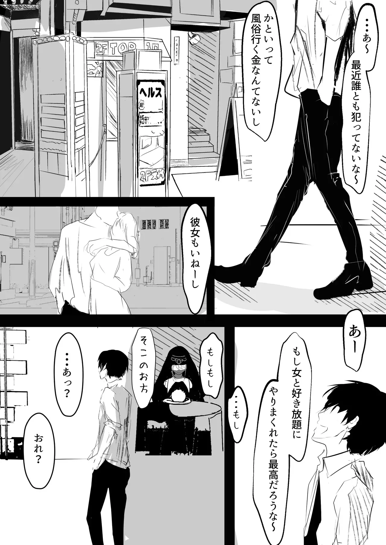 [はとめ本舗 (はとめ)] 催眠アイテムを貰ったので_2