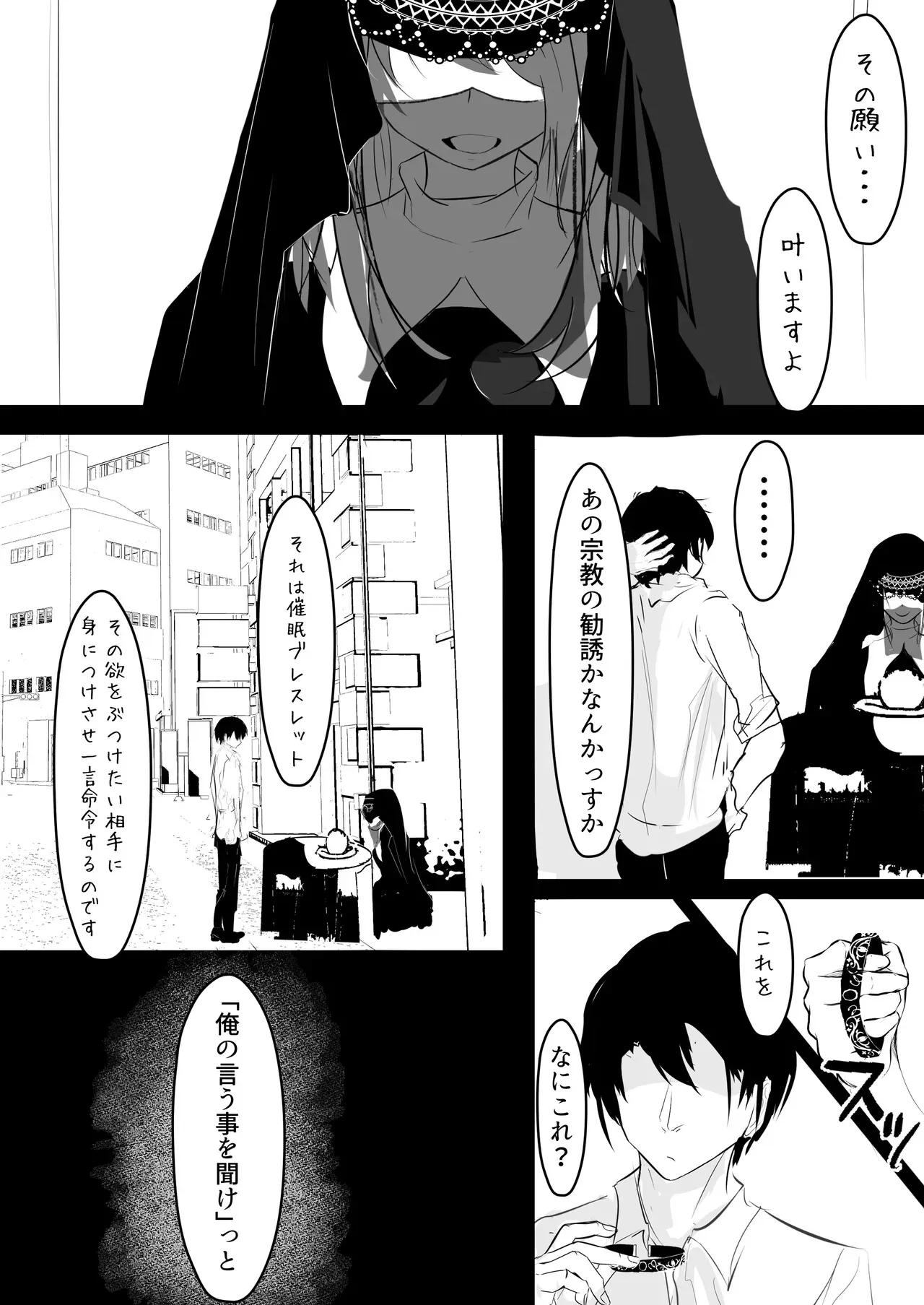 [はとめ本舗 (はとめ)] 催眠アイテムを貰ったので_3