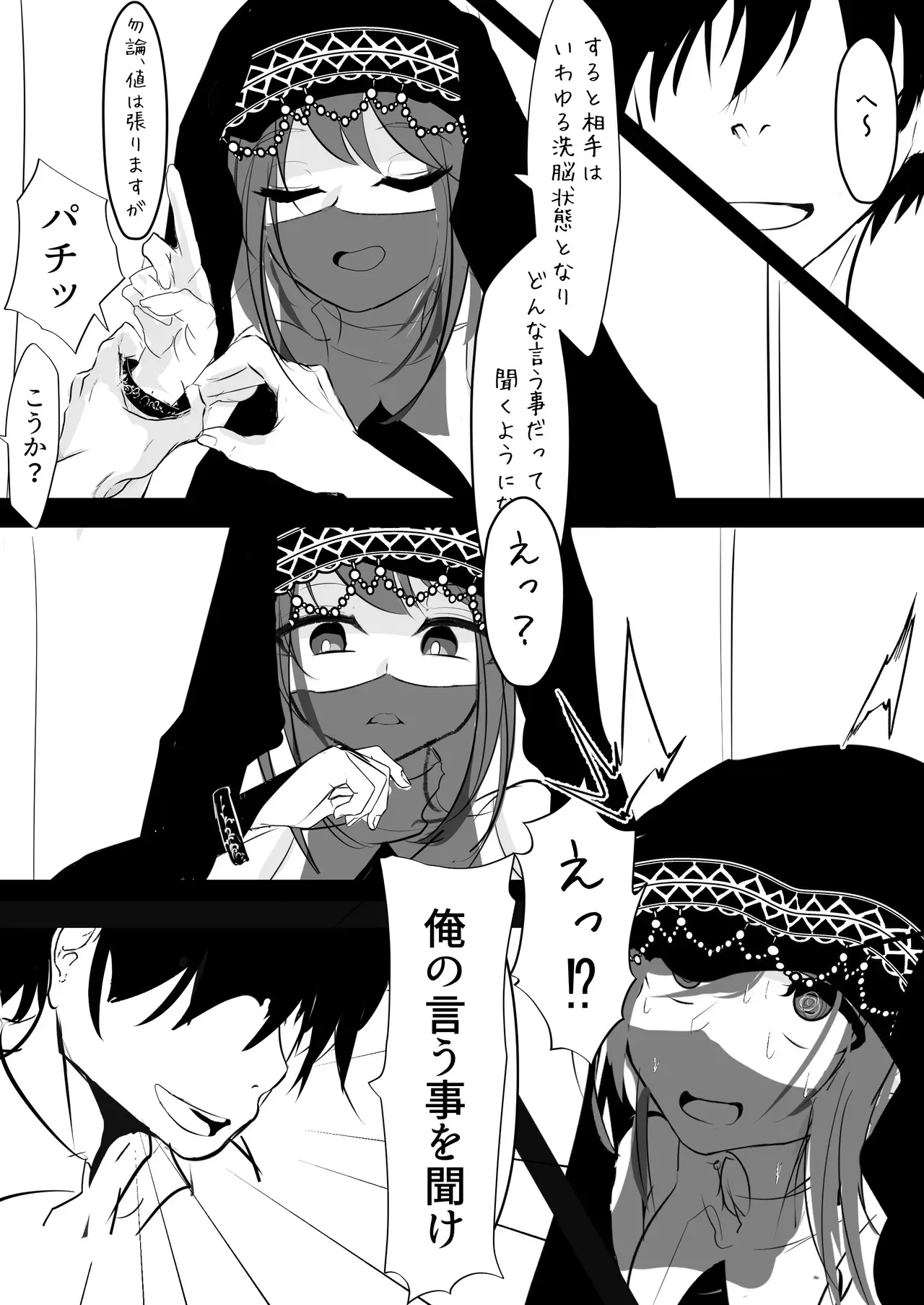 [はとめ本舗 (はとめ)] 催眠アイテムを貰ったので_4