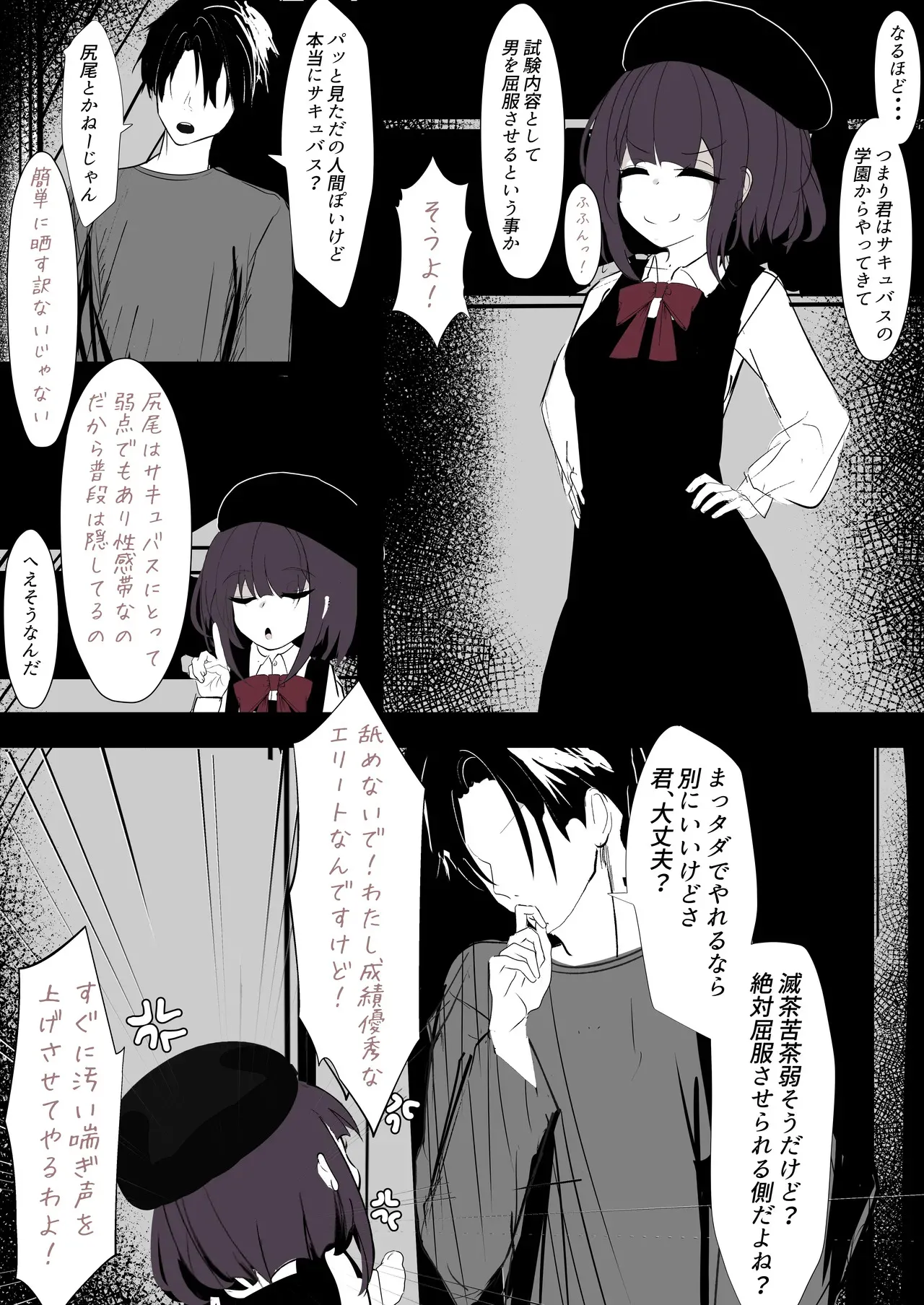 [はとめ本舗 (はとめ)] サキュバスちゃんは分からせたい_5