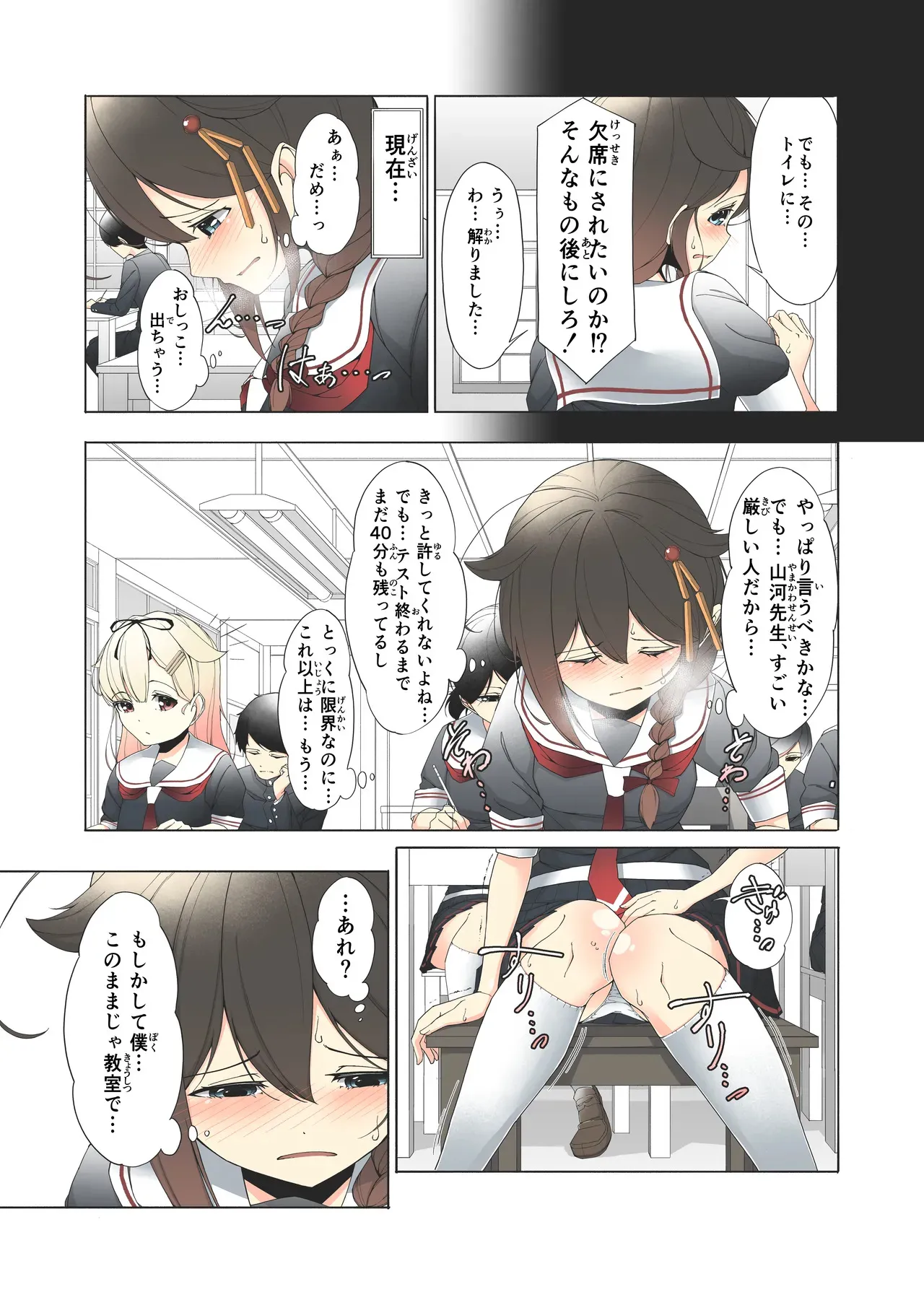 [東山muse! (ヒガシヤマ)] 「お…おしっこ…漏らしました…」時雨ちゃんがテスト中におもらししちゃう話 (艦隊これくしょん-艦これ-) [DL版]_6