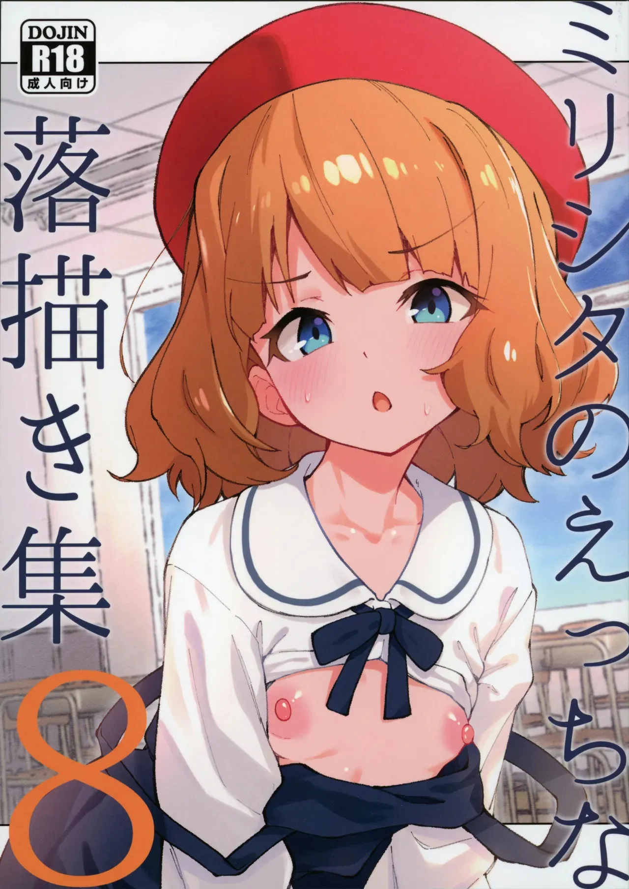 (C105) [ねぼすけ菌 (白石Nスケ)] ミリシタのえっちな落描き集8 (アイドルマスター ミリオンライブ!)