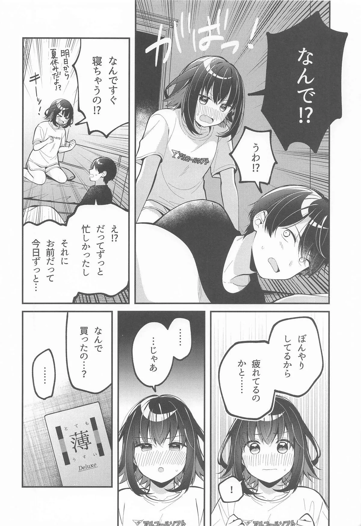 [e*haz] たまにはこういう日も。_7