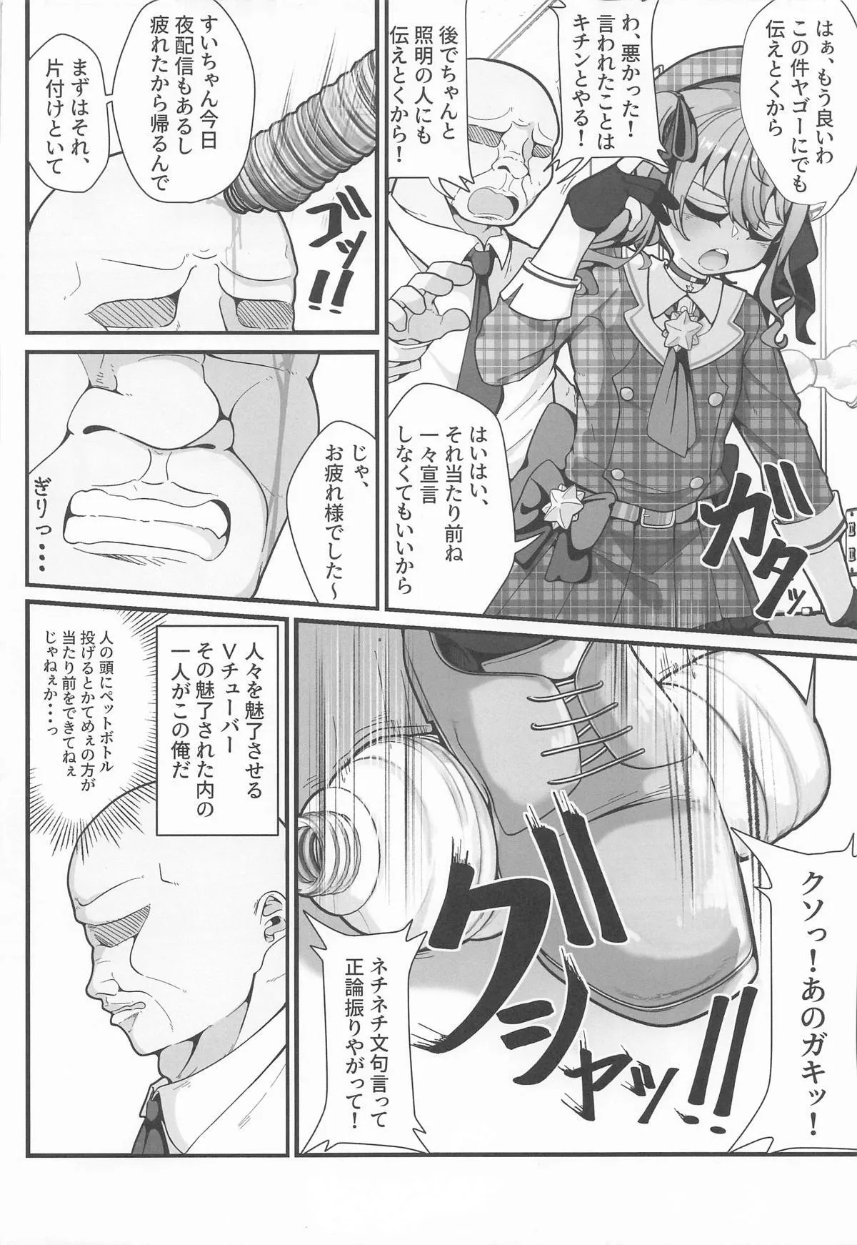 [しあわせ一粒 (篠崎うい)] すい催_3