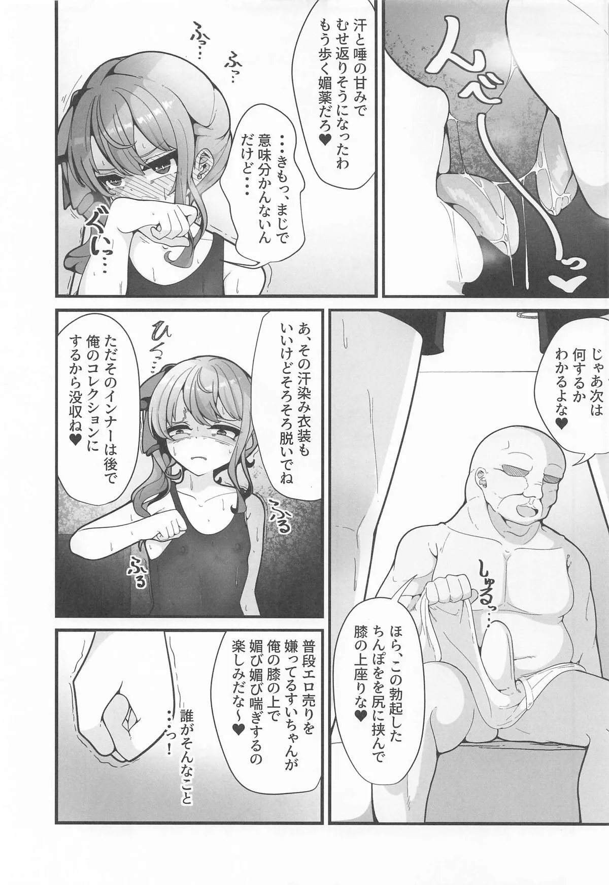 [しあわせ一粒 (篠崎うい)] すい催_8