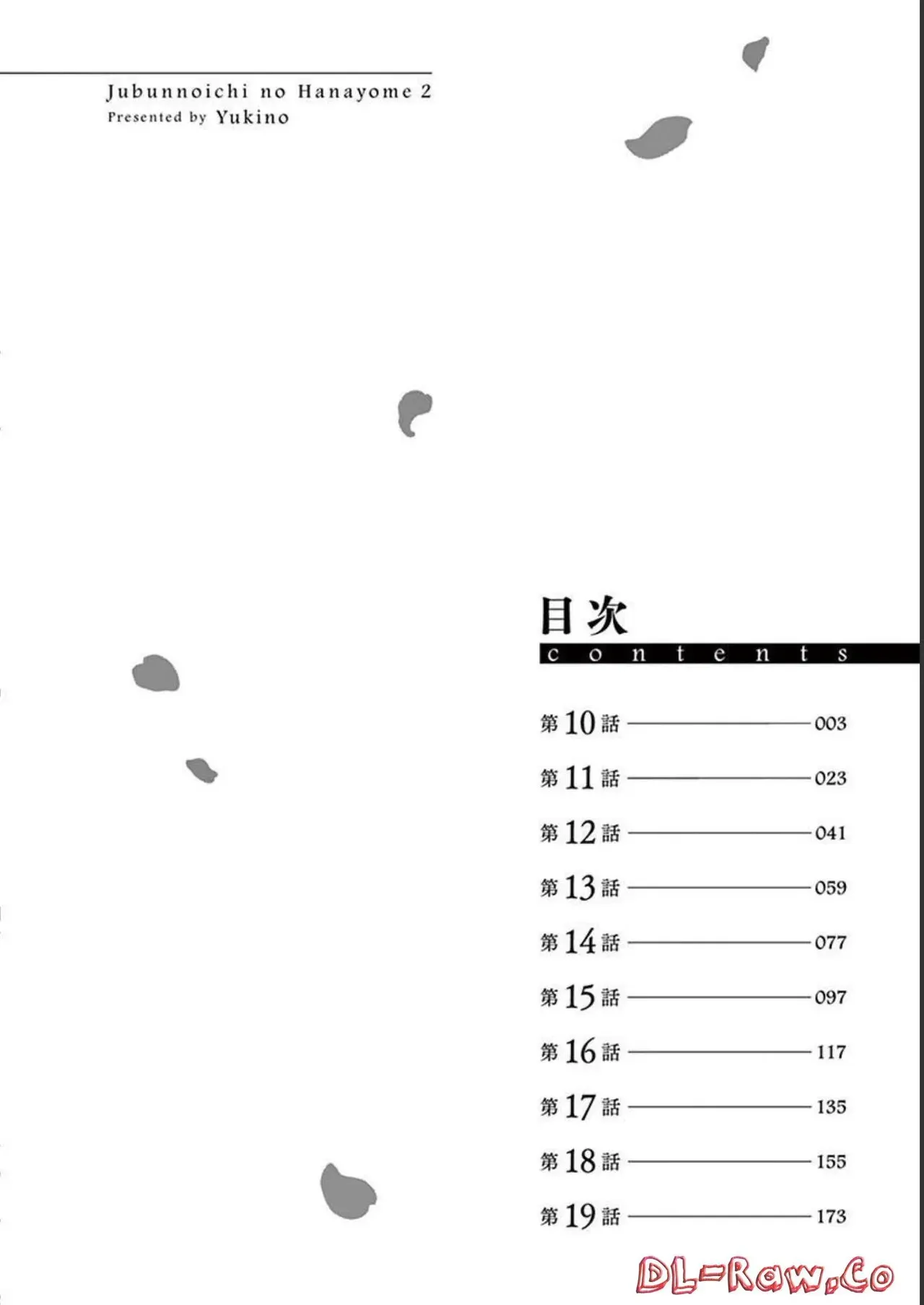 [ゆきの] 1／10の花嫁 第02巻_4