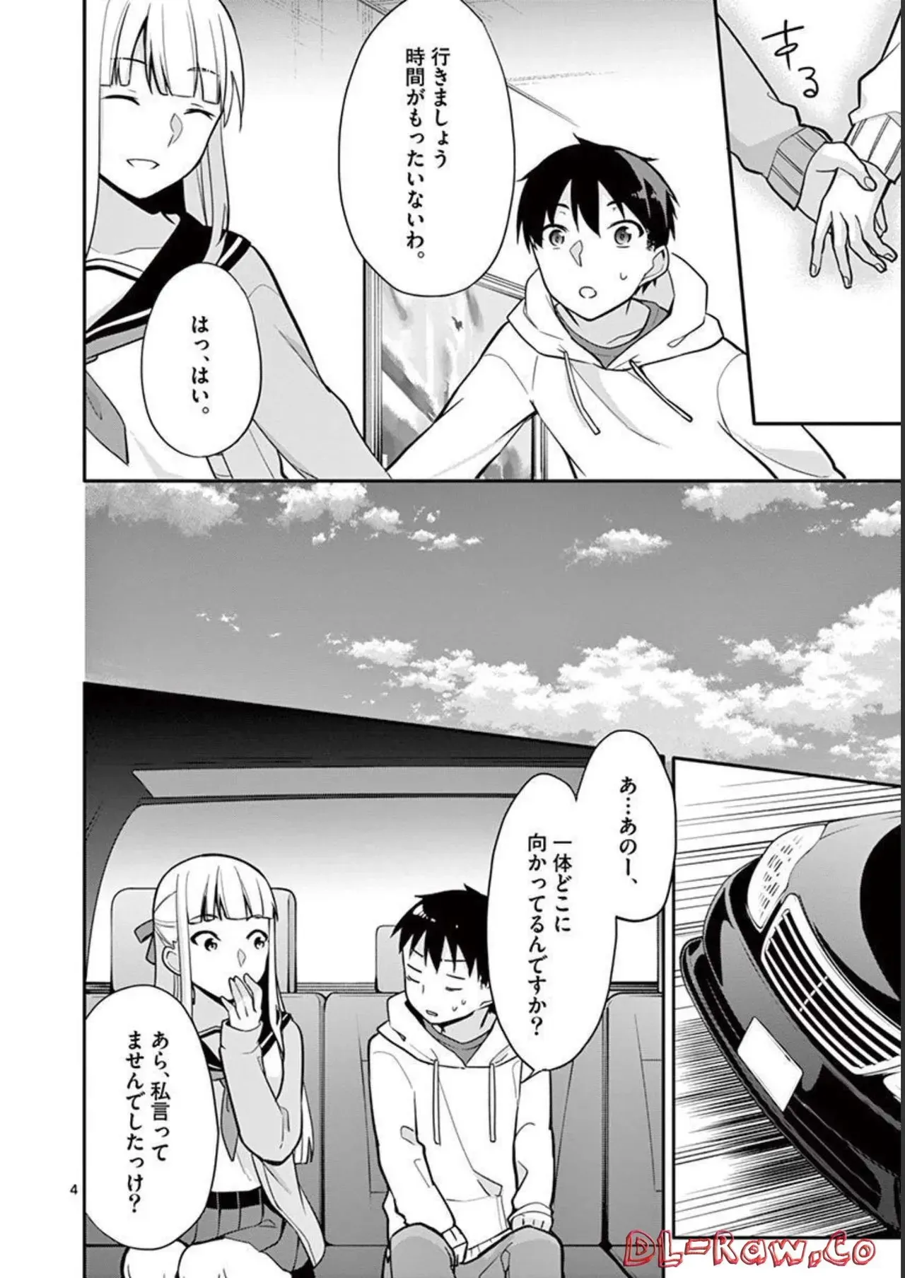 [ゆきの] 1／10の花嫁 第02巻