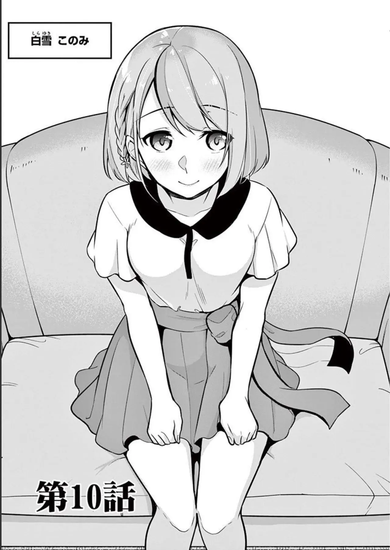 [ゆきの] 1／10の花嫁 第02巻_5