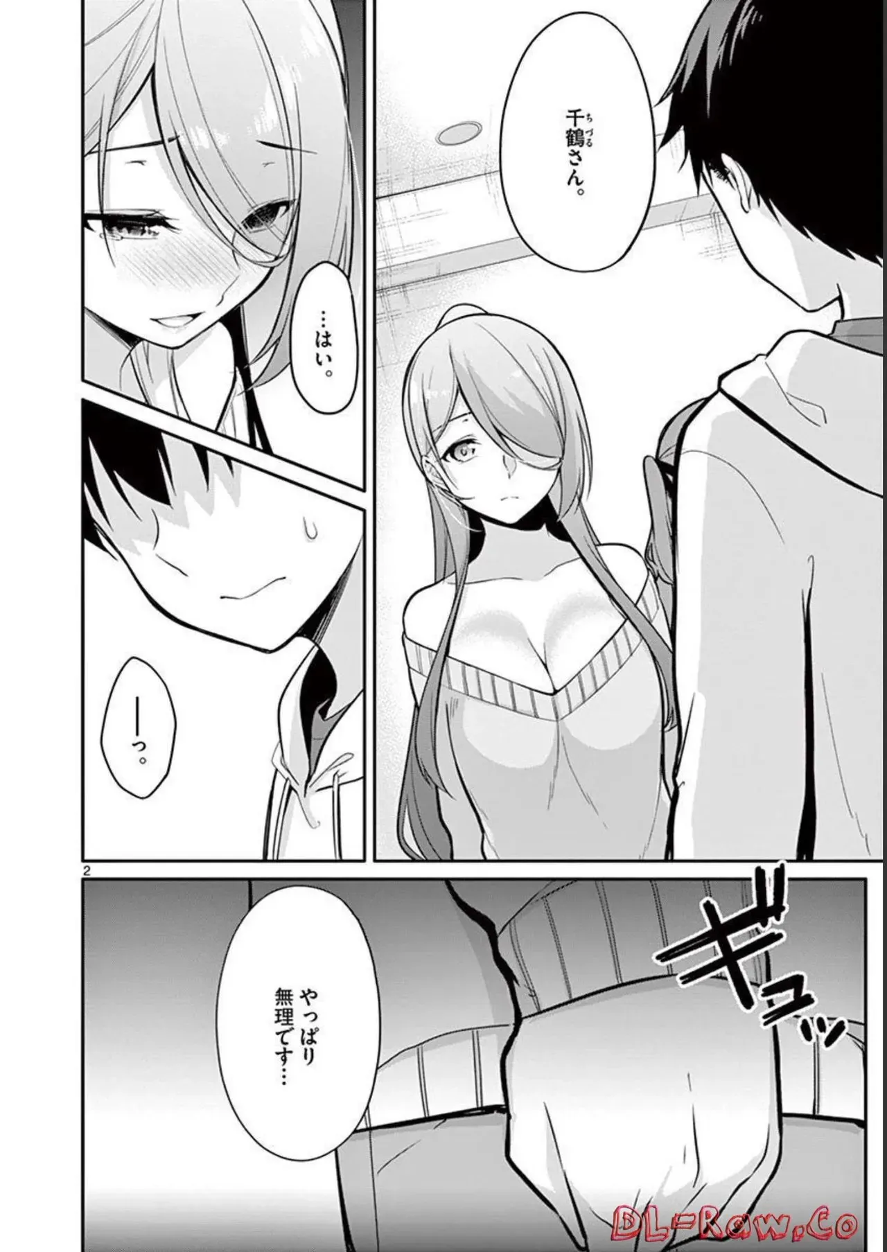 [ゆきの] 1／10の花嫁 第02巻_6
