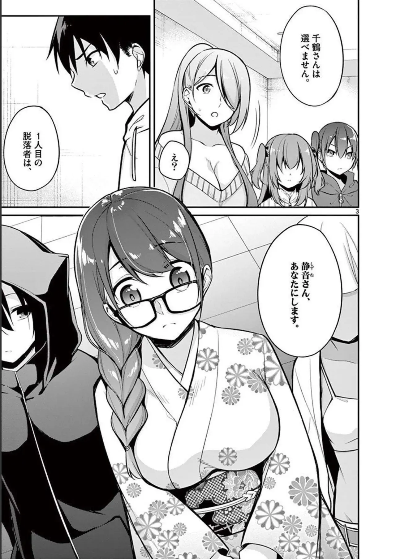 [ゆきの] 1／10の花嫁 第02巻_7