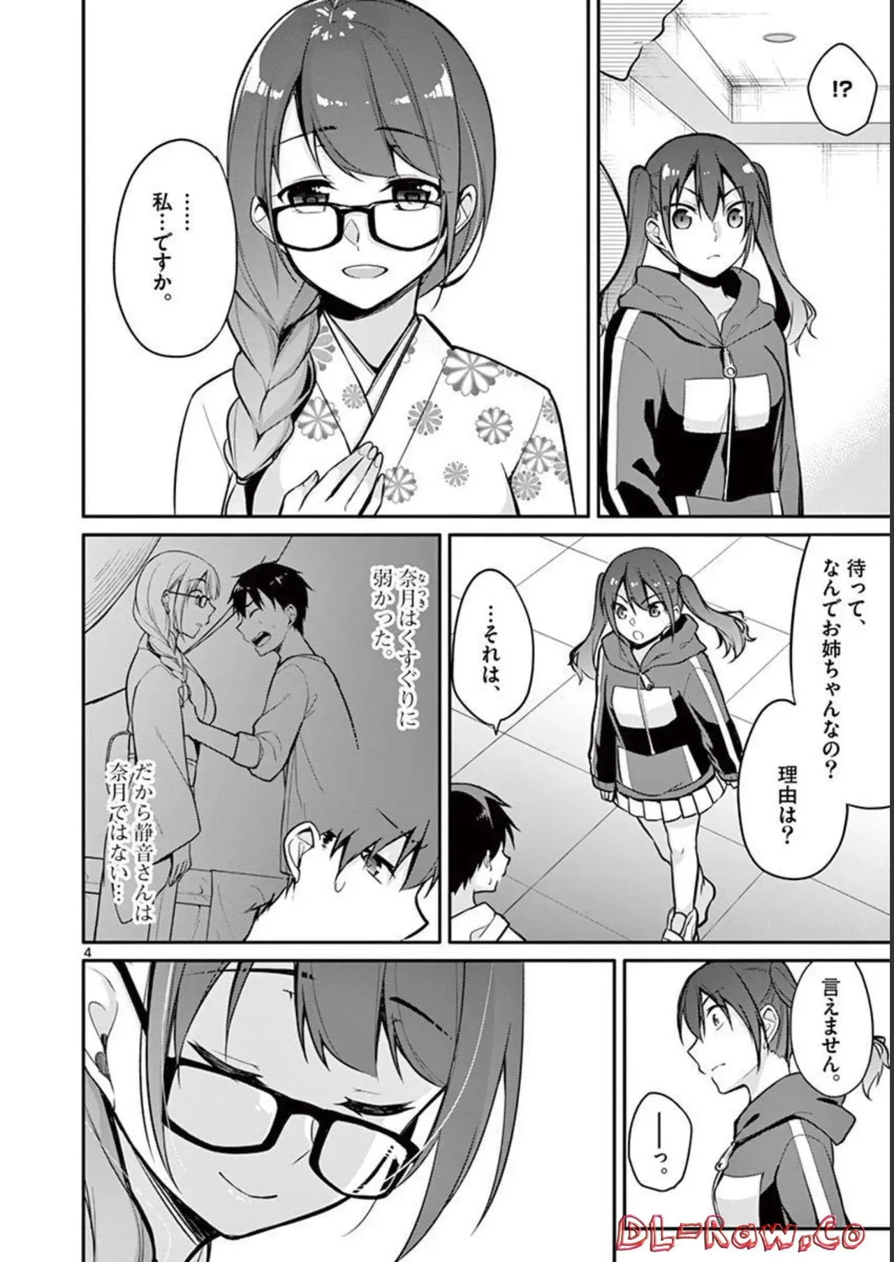 [ゆきの] 1／10の花嫁 第02巻_8
