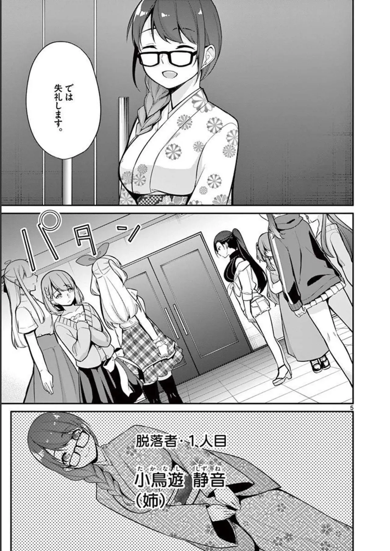 [ゆきの] 1／10の花嫁 第02巻_9