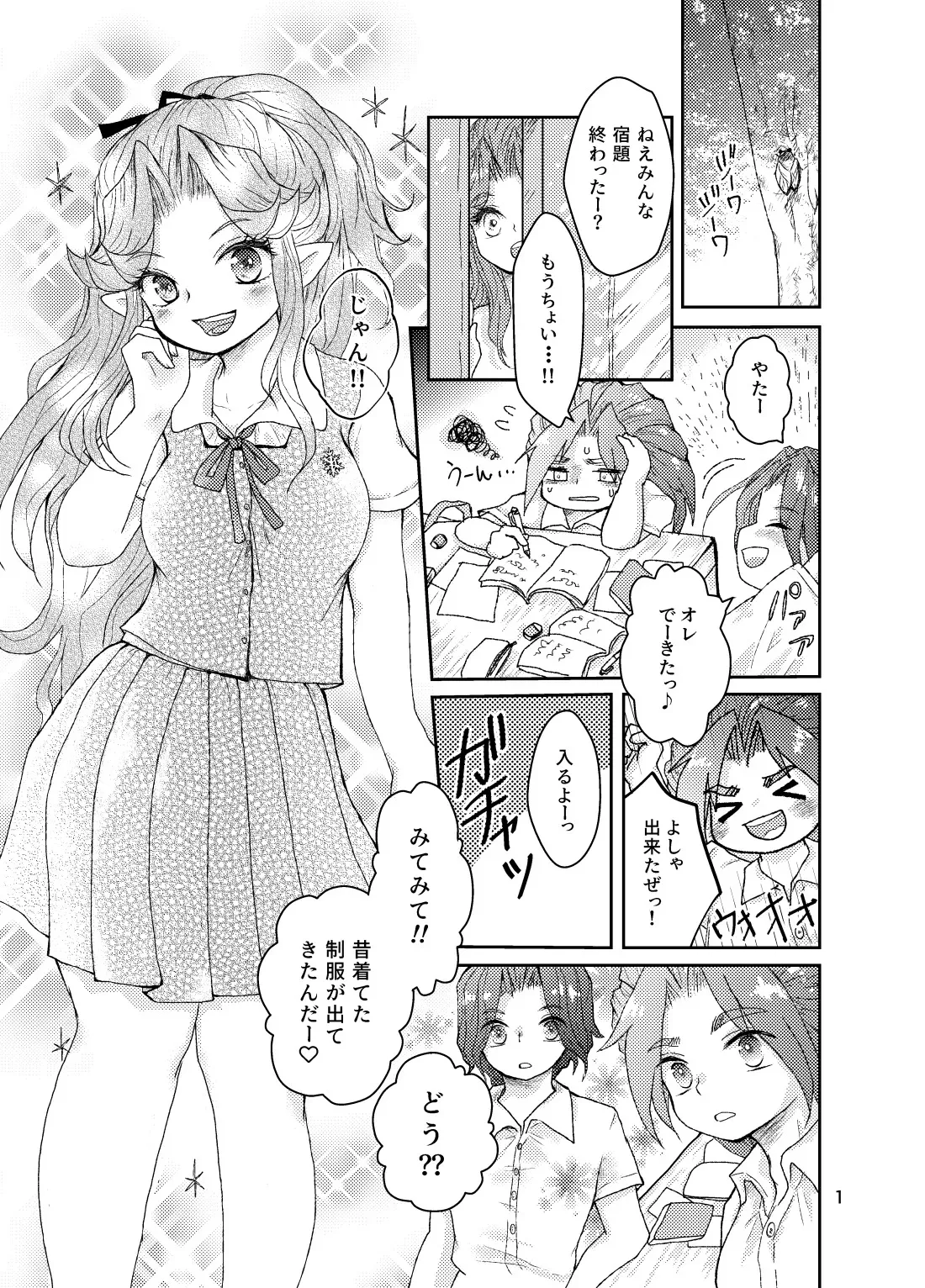 [桃色ディアボロス (もも)] なつのひ。 (聖剣伝説3) [DL版]_2