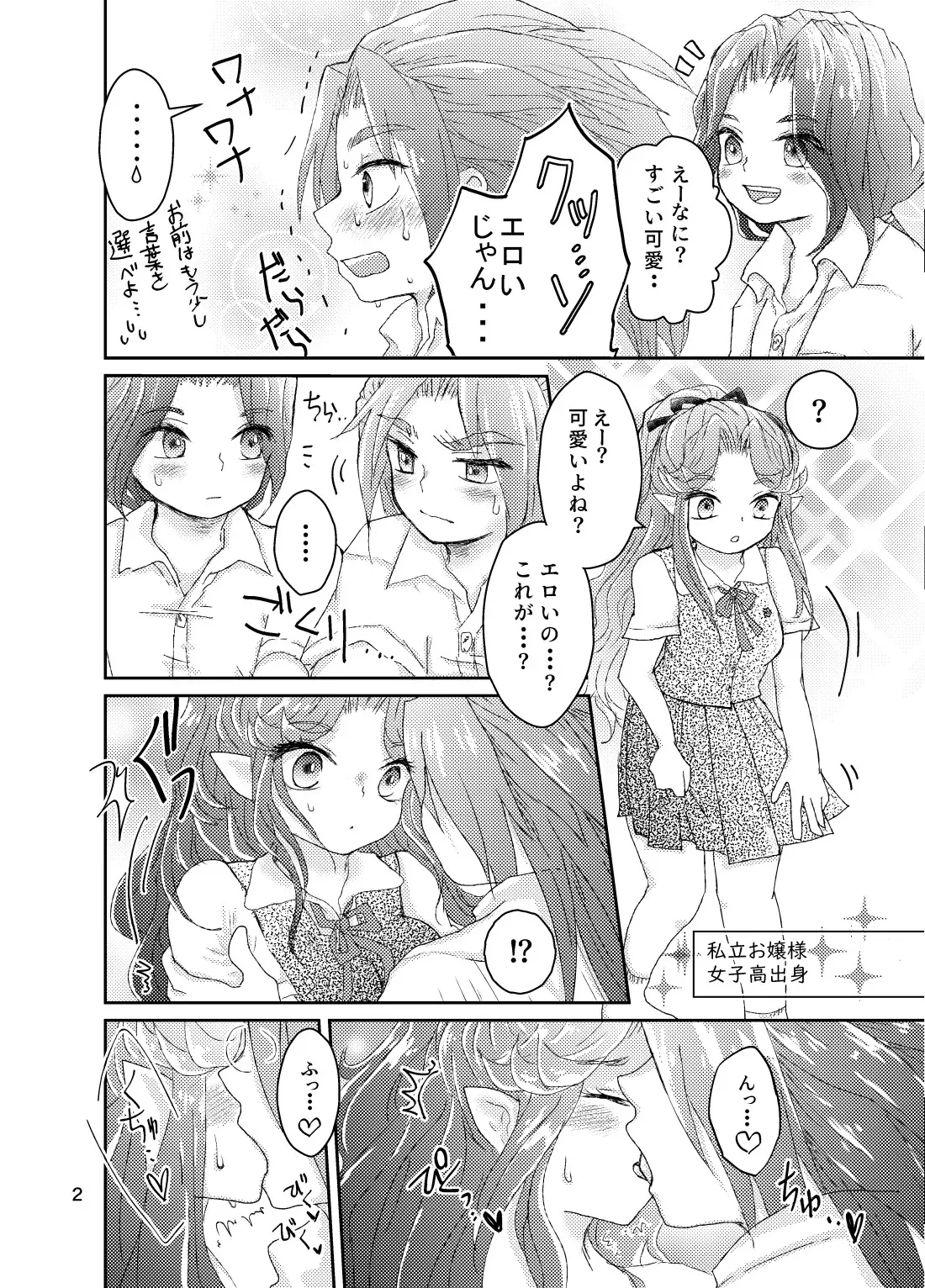[桃色ディアボロス (もも)] なつのひ。 (聖剣伝説3) [DL版]_3