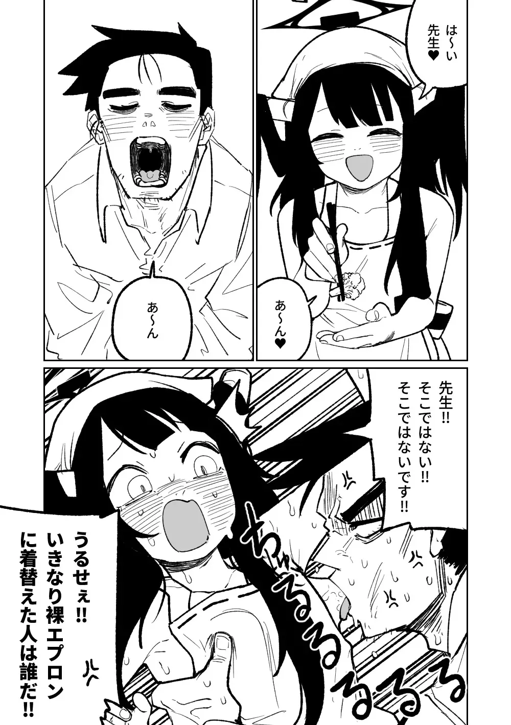 [朝比奈吉利] フウカに管理されちゃった (ブルーアーカイブ) [無修正]_5