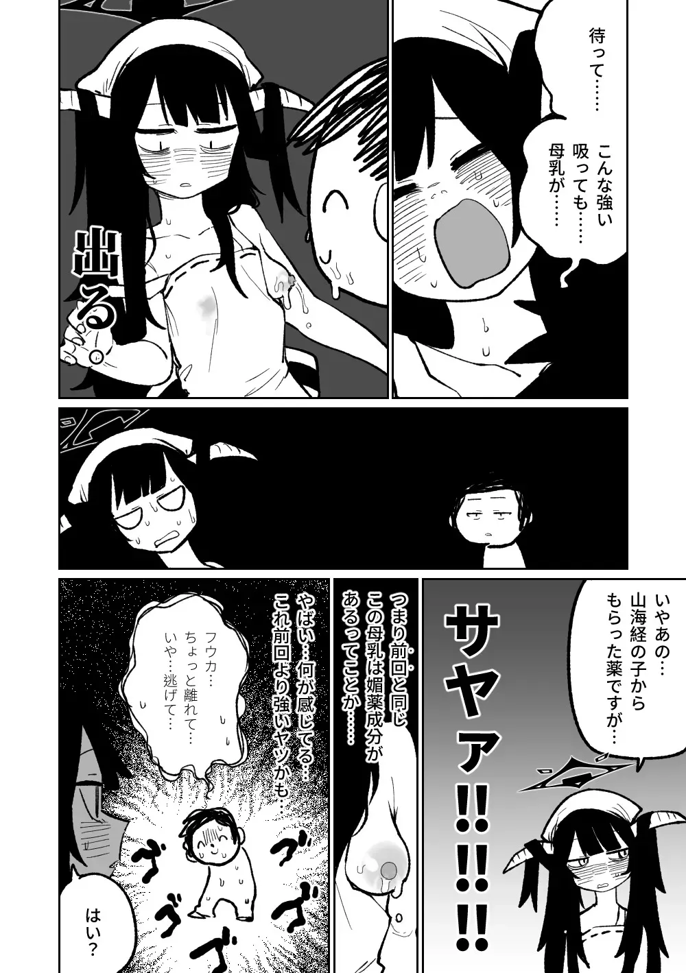 [朝比奈吉利] フウカに管理されちゃった (ブルーアーカイブ) [無修正]_6