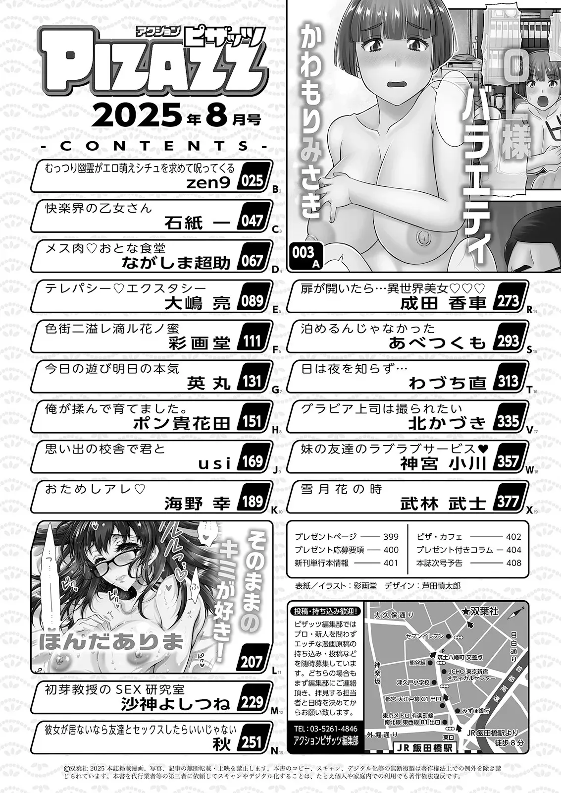 アクションピザッツ 2025年8月号 [DL版]_2