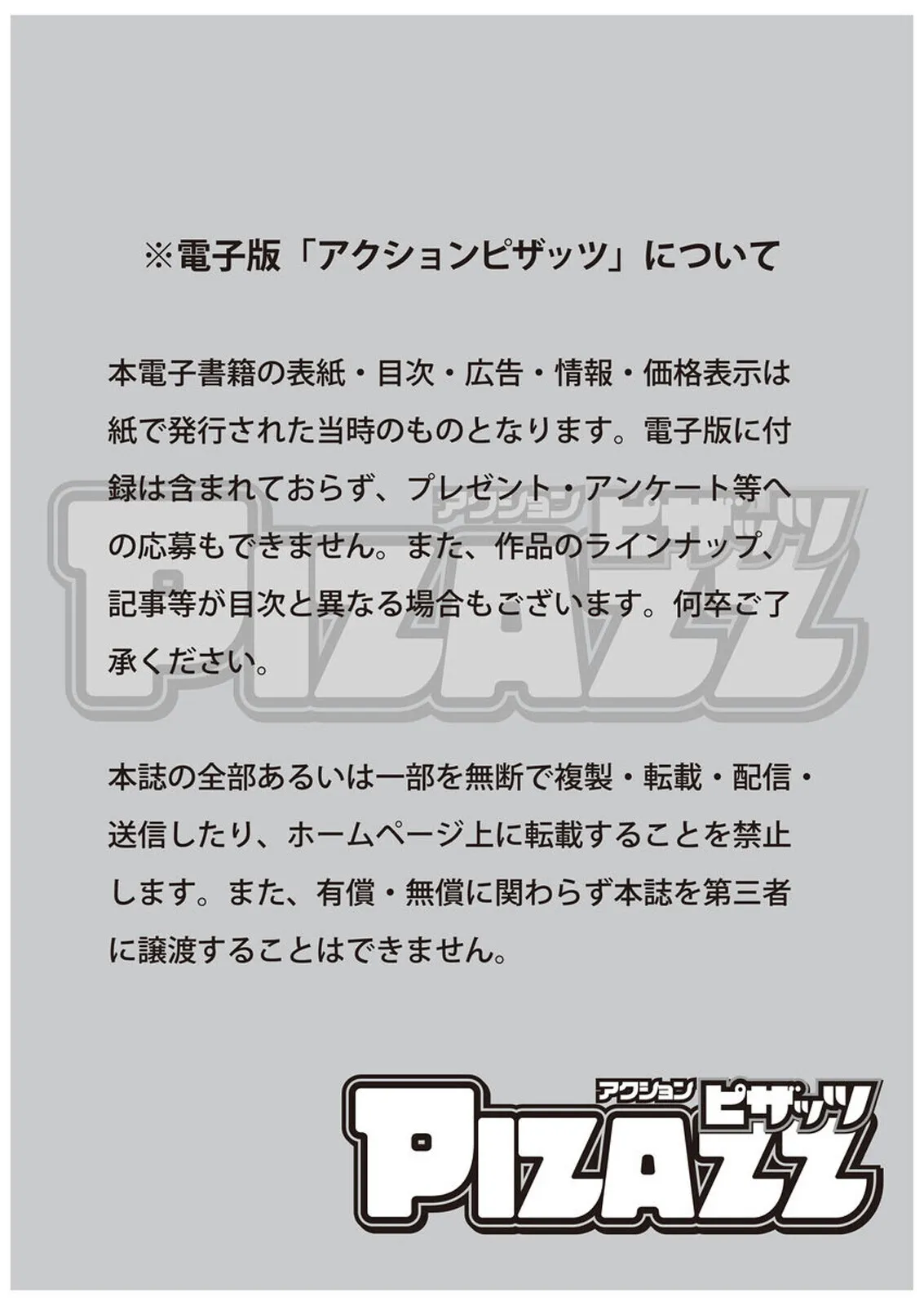 アクションピザッツ 2025年8月号 [DL版]_3