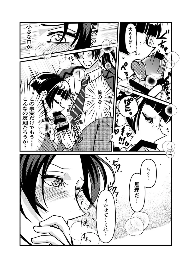 [ Kōnpoppu ] Ten‘nyūsei to seito kaichōi (Kusuriya no Hitorigoto)_3