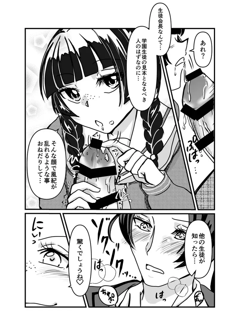 [ Kōnpoppu ] Ten‘nyūsei to seito kaichōi (Kusuriya no Hitorigoto)_4