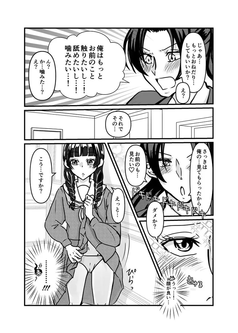 [ Kōnpoppu ] Ten‘nyūsei to seito kaichōi (Kusuriya no Hitorigoto)_5