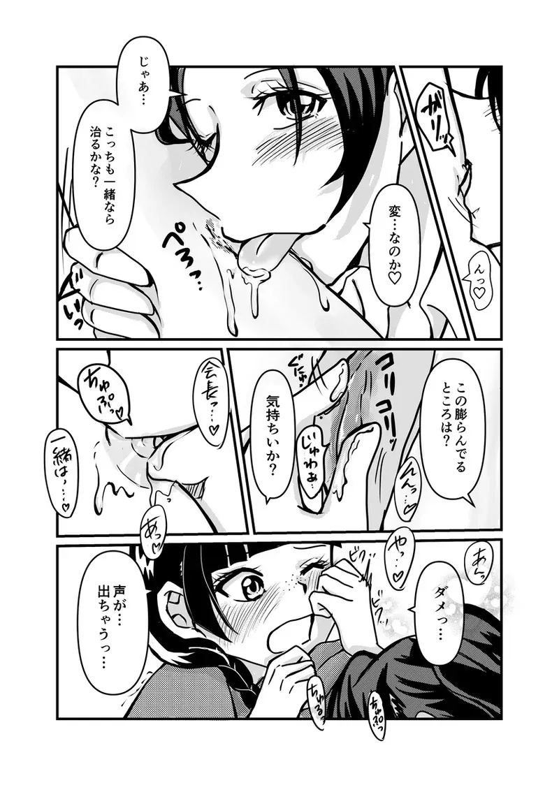 [ Kōnpoppu ] Ten‘nyūsei to seito kaichōi (Kusuriya no Hitorigoto)_7