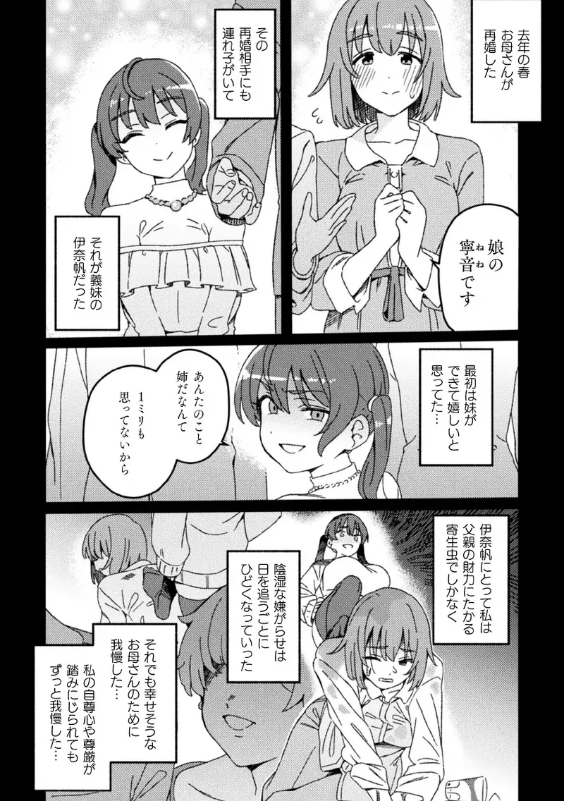 わからせ義姉妹_2