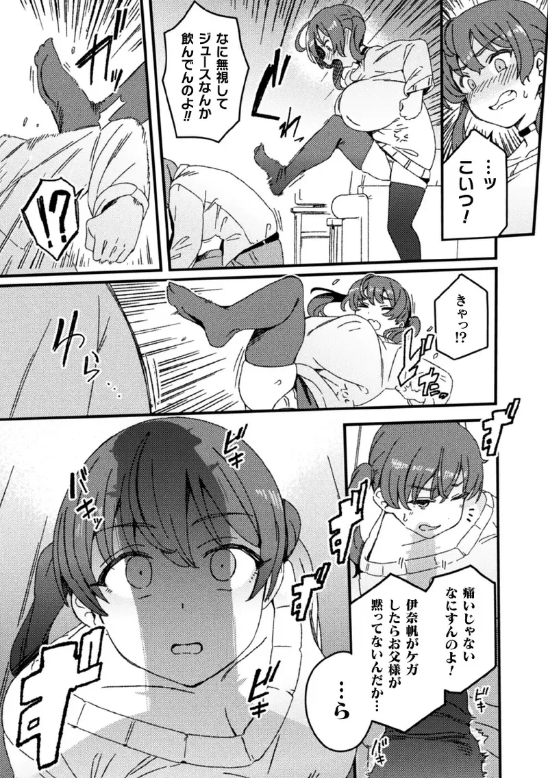 わからせ義姉妹_4