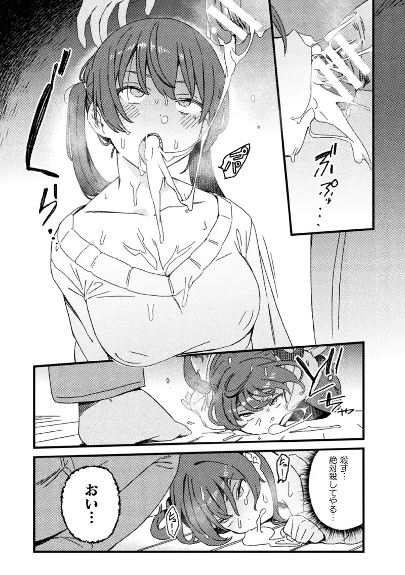 わからせ義姉妹_9