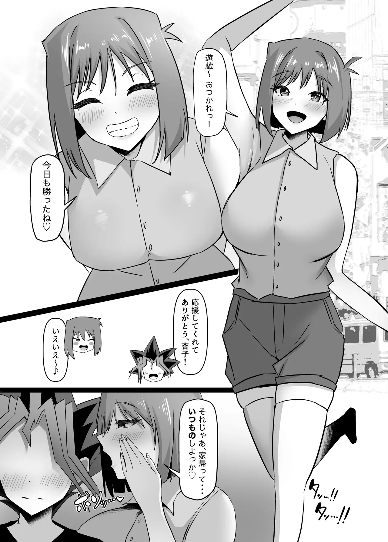 [ホルモン食堂 (アリマセカイ)] 真崎杏子とご褒美ぱこぱこ中出しデュエル♡ (遊☆戯☆王) [DL版]_2