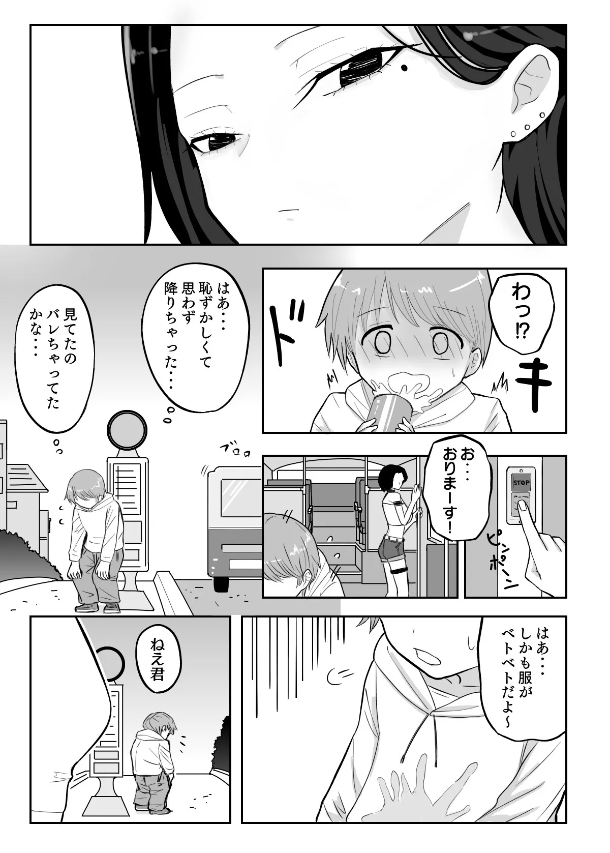 [深夜の4時] 試着室 vol.1〜服屋でお姉さんにエッチな悪戯をされる話〜 [DL版]_6